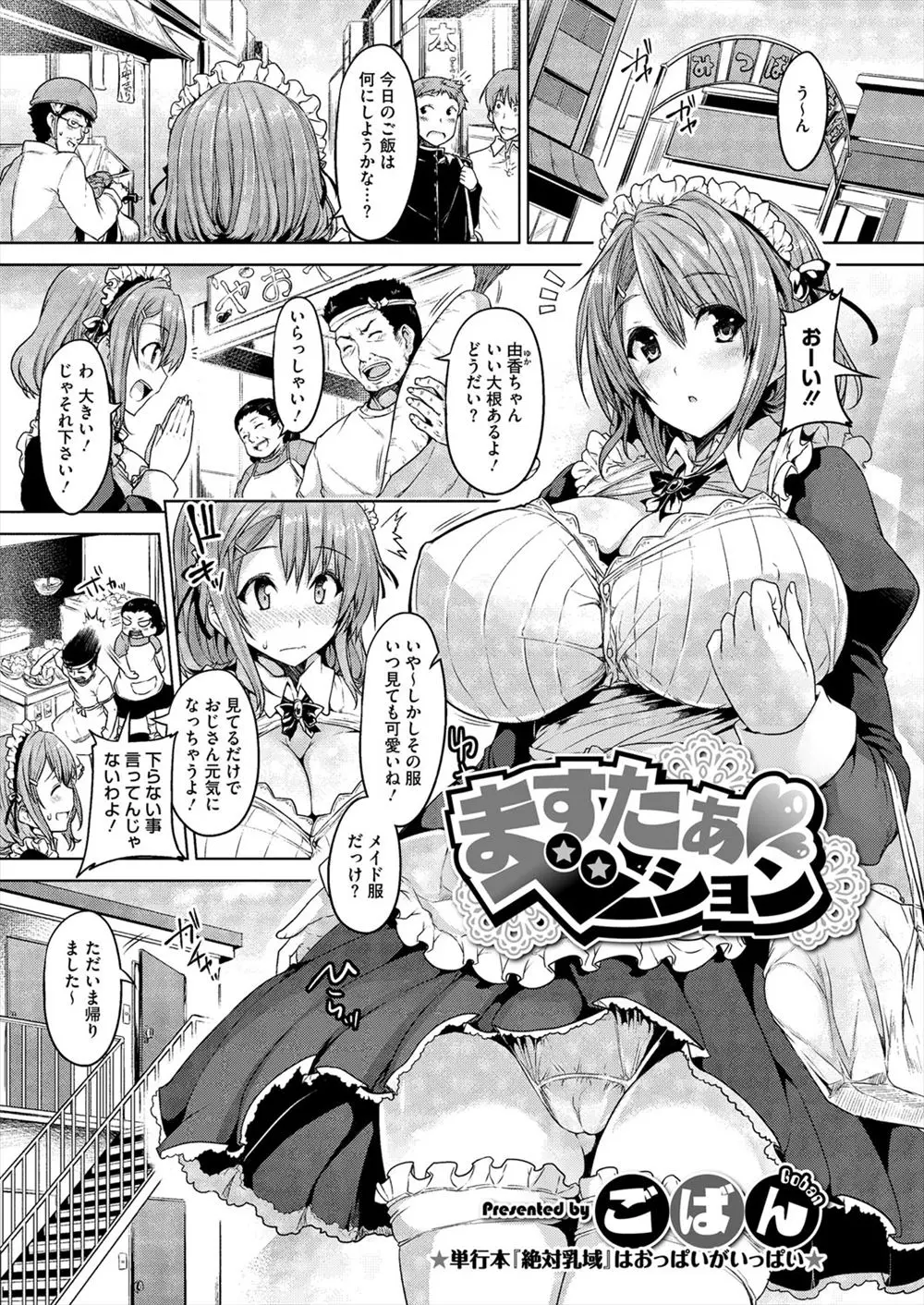 【エロ漫画】巨乳のメイドに最近オナニーをしていない事がバレてチンポをフェラチオしてもらったりパイズリしてもらってザーメンをたっぷり顔射するｗｗｗ