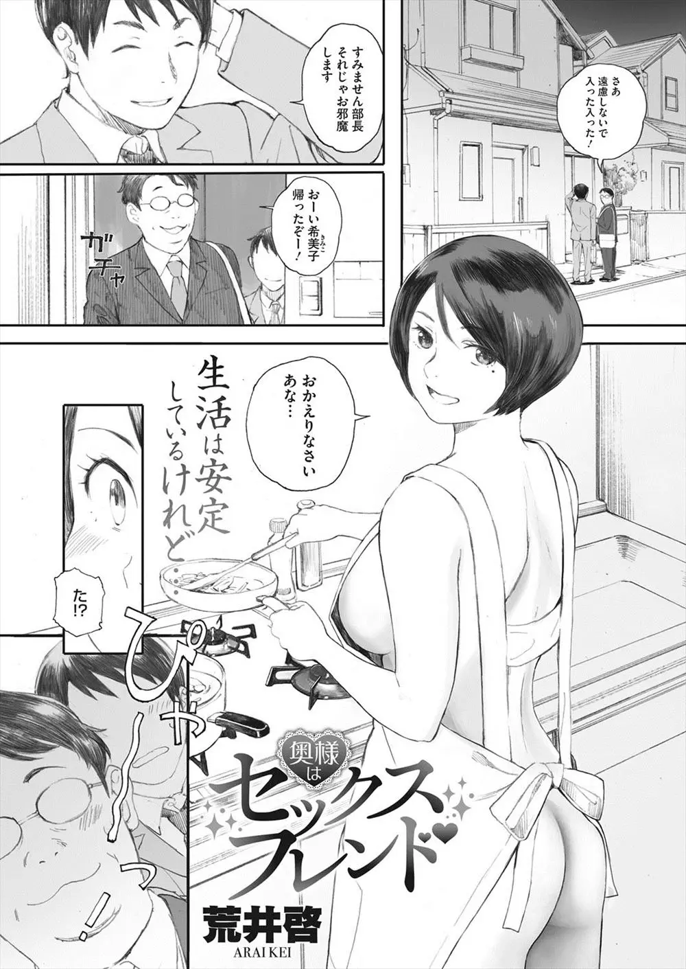 【エロ漫画】昔は付き合っていたが上司と結婚して人妻になってしまった先輩を元彼のサラリーマンがNTRセックスしてクンニ、バックや騎乗位で中だししちゃうw