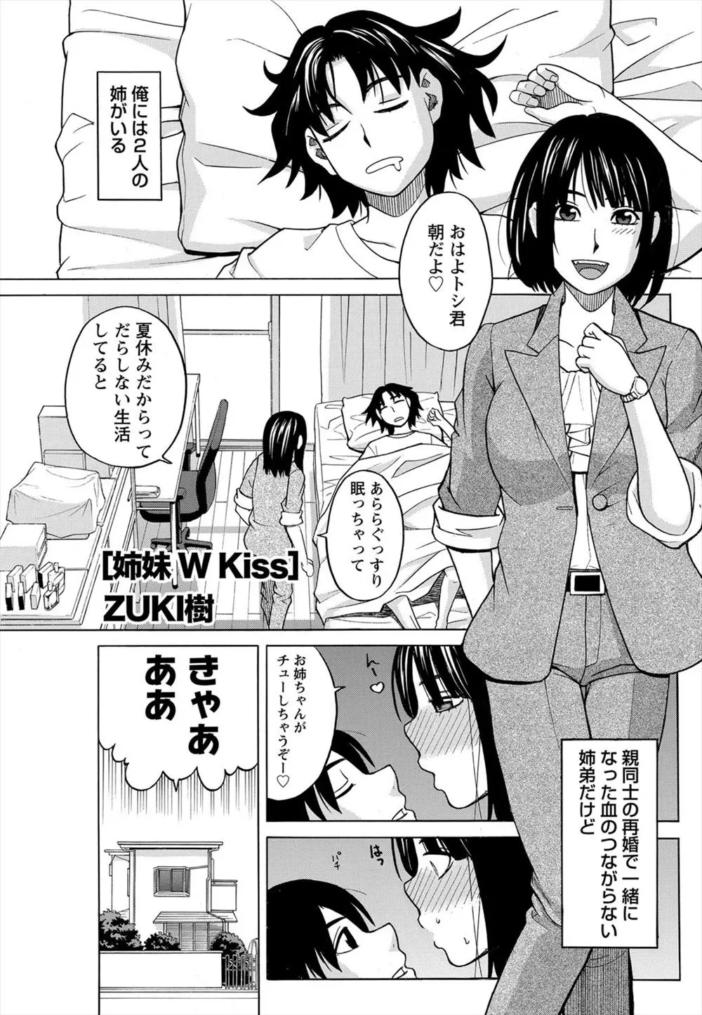 【エロ漫画】親が再婚して二人のお姉さんが出来た、OLのお姉さんにニートのお姉さん、夏のある日ニートのお姉さんが誘惑してきて汗だくでセックスしてしまった！！