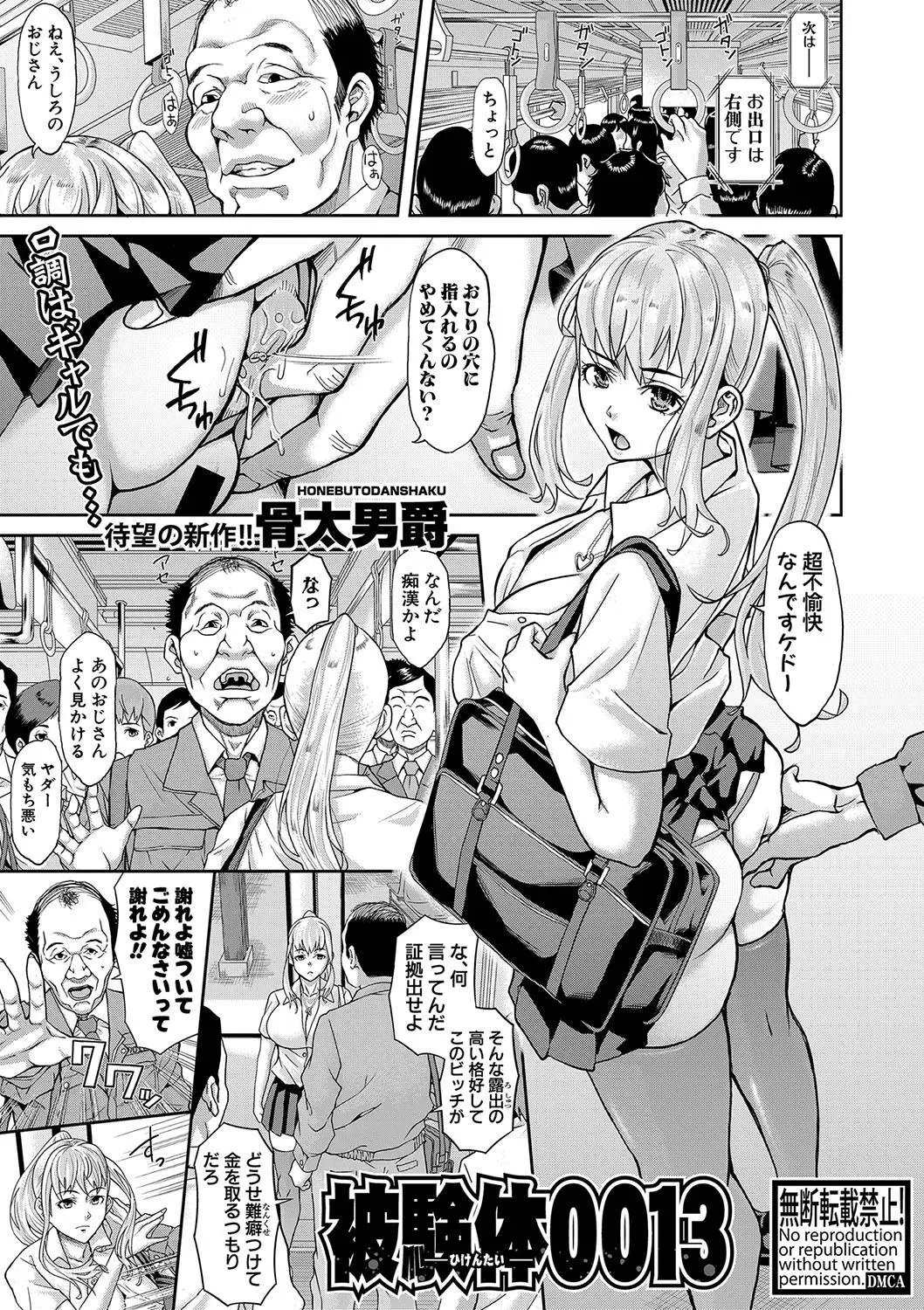 【エロ漫画】女子校で実験している科学教師が、まじめな巨乳生徒会長に催眠術の実験をしていて、ビッチな援交ギャルJKだと思い込まされた生徒会長がクソビッチ化していく！