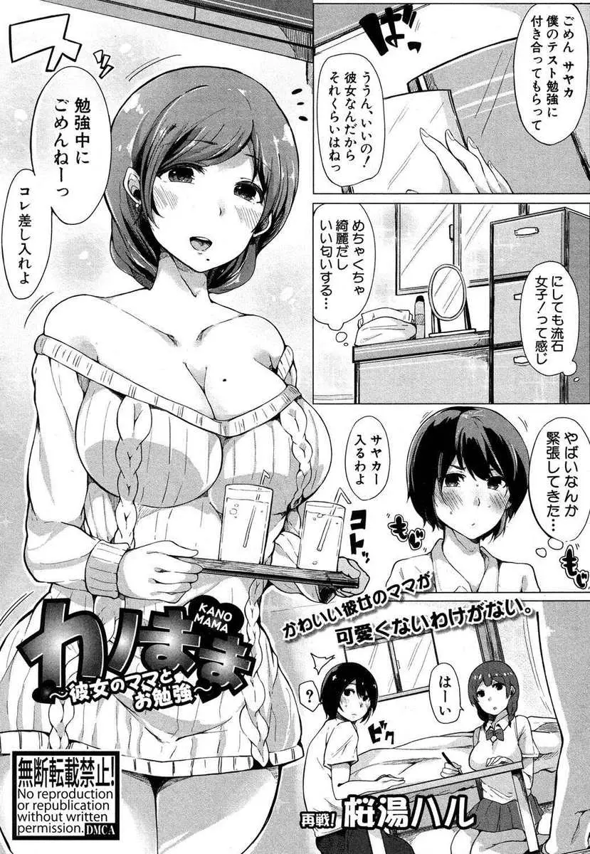 【エロ漫画】彼女のお母さんに足コキで誘惑されてNTRセックスしてしまう彼氏！たまらない大きさと形の巨乳を持つ彼女のお母さんに正常位でチンポを生ハメしたったｗｗｗ