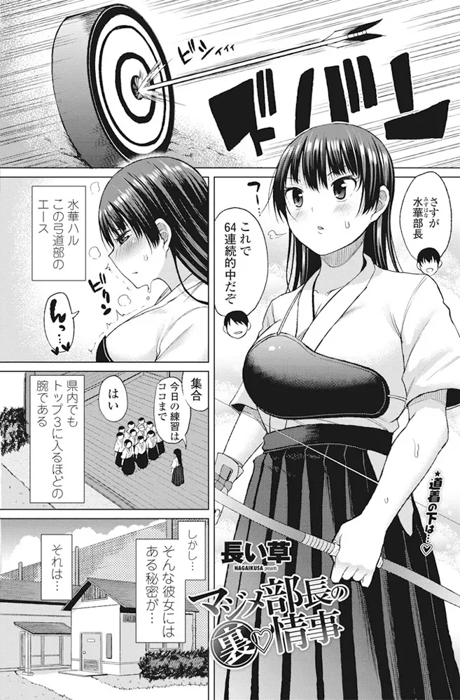 【エロ漫画】弓道部のエース格の巨乳JKが部室でオナニーしていて見てしまった男子が手伝いをさせられ手マンで潮吹き、生挿入で騎乗位中だし性処理係にさせられる男子！