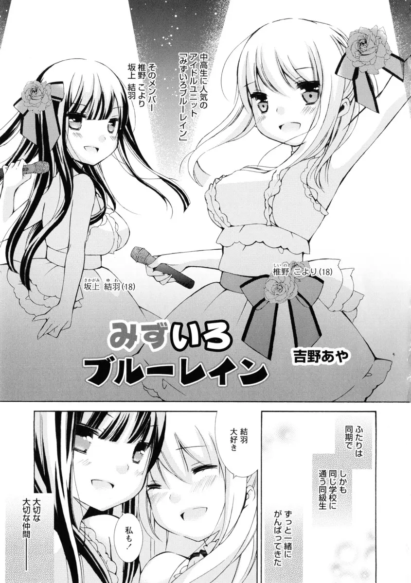 【エロ漫画】いつも喧嘩ばかりしているロリなアイドルがツンデレを発揮してイチャラブレズプレイ！卒業するのを知っても素直になれないのでガッツリ指マンしたったｗｗｗ