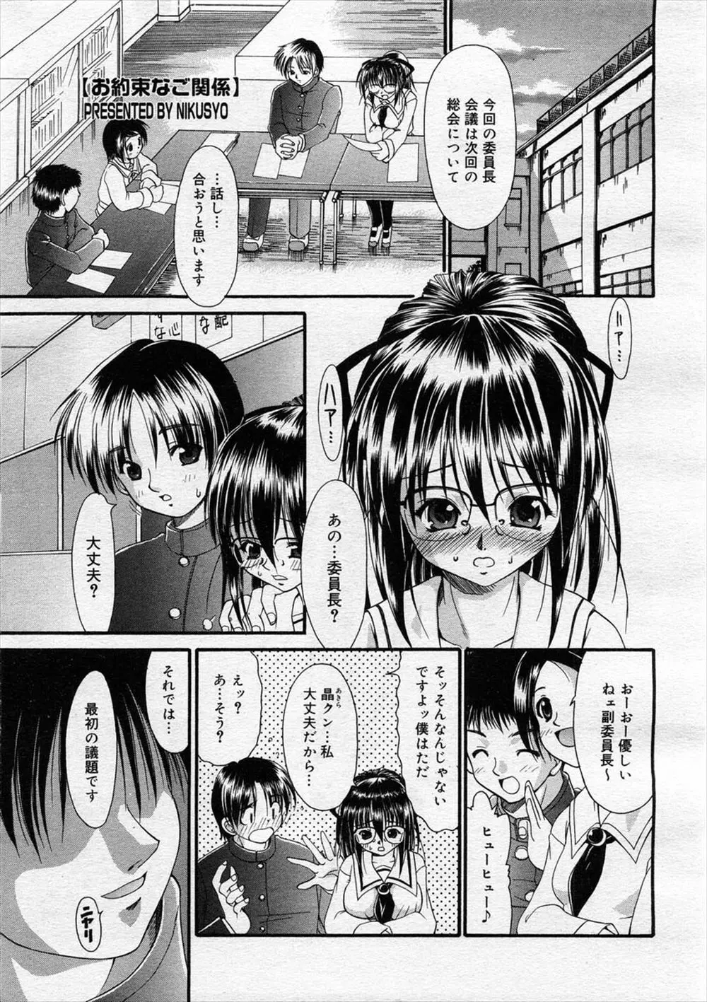 【エロ漫画】ドＳな副委員長が可愛い委員長のJKのマンコを指マンしたりローターをマンコに仕込んでマン汁を垂れ流させてフェラチオさせるｗｗｗｗｗ