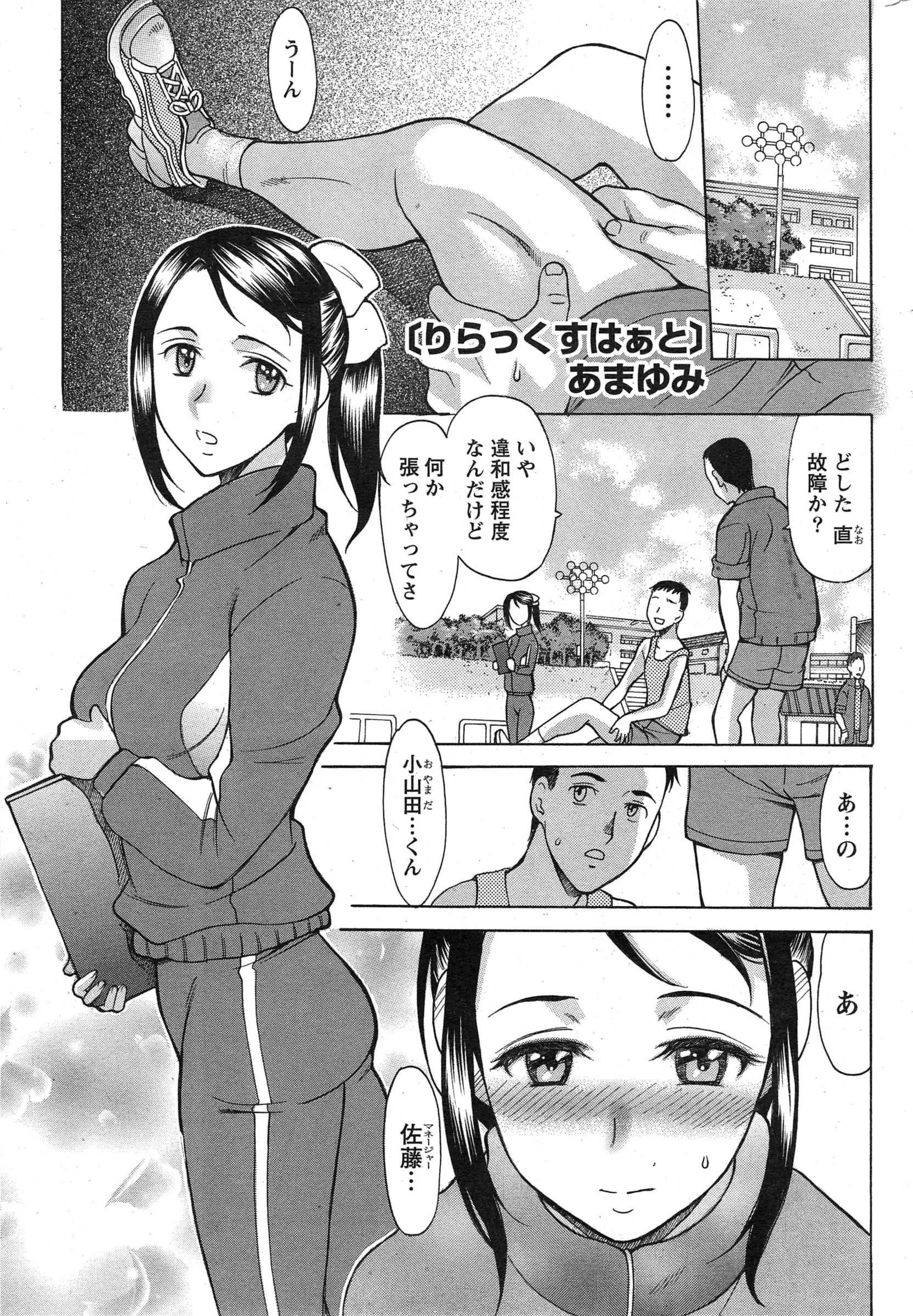 【エロ漫画】男がふと立ち寄ったマッサージ店で高校時代のマネジャーが働いていた、昔話に花が咲きマネージャーの事忘れた事はないそう言う男に、彼女は服を強くつかむ、勘違いするぞそう言うといきなりキスをするのであったｗｗｗ