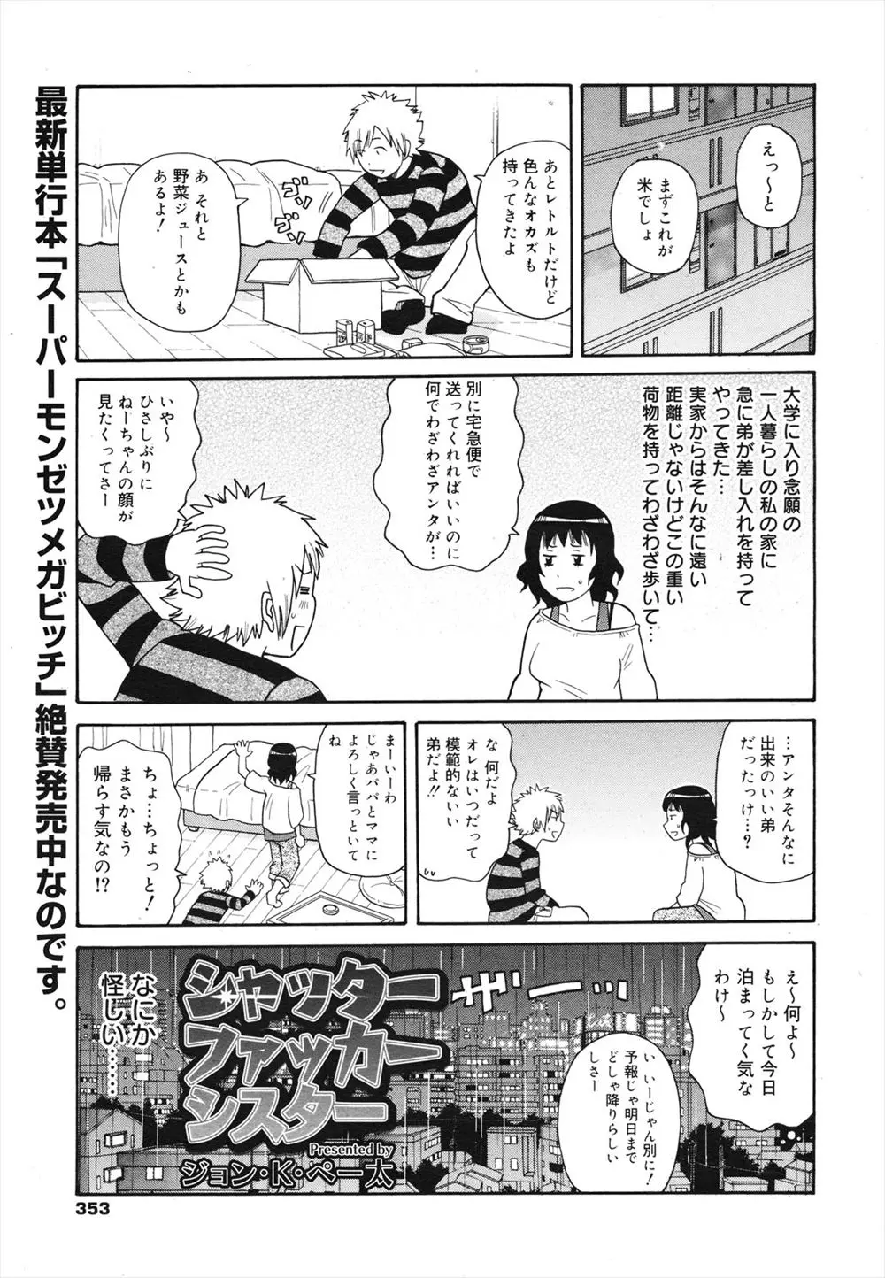 【エロ漫画】友達にお姉さんのエロい画像を売ってくれと言われてお姉さんにチンポをフェラチオされてザーメンを口内射精！こっそりバックでマンコに生ハメｗｗｗ