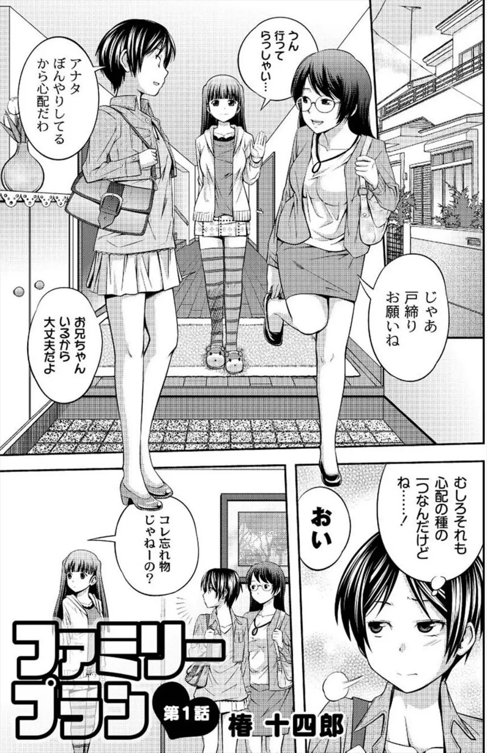 【エロ漫画】母と嫌いな姉が出かけてしまい家には仲良しの妹だけ、お兄ちゃんの事好きならチンポをシャブレと妹の頭を押さえつけフェラチオそして近親相姦セックス！