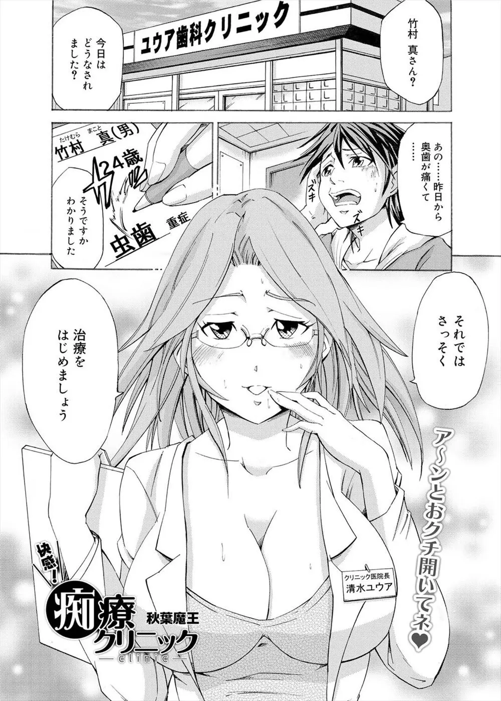 【エロ漫画】虫歯の治療にやってきた男が歯科医の巨乳女医が胸を押し当ててくるので、股間がビンビンになってしまい、まずはそっちの処理をしなくちゃねと誘惑してきた！