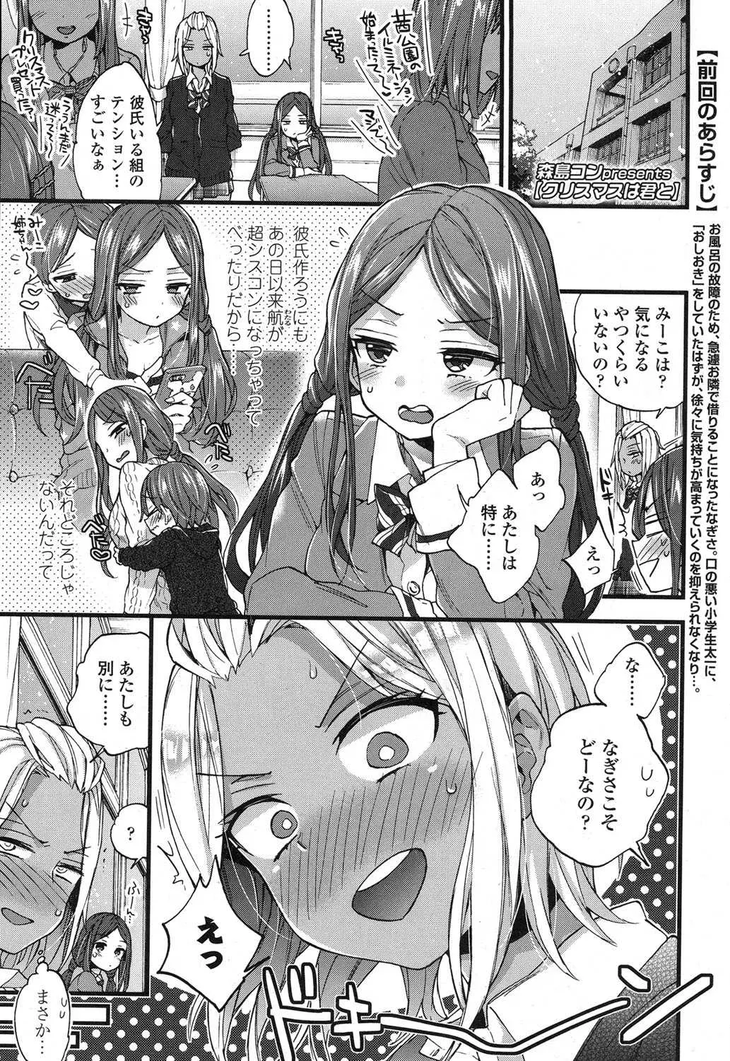 【エロ漫画】近所に住んでいるかわいいショタにドハマリしてしまった黒ギャルJKがかわいいちんこをもてあそび今日も激しく中出しセックス♡