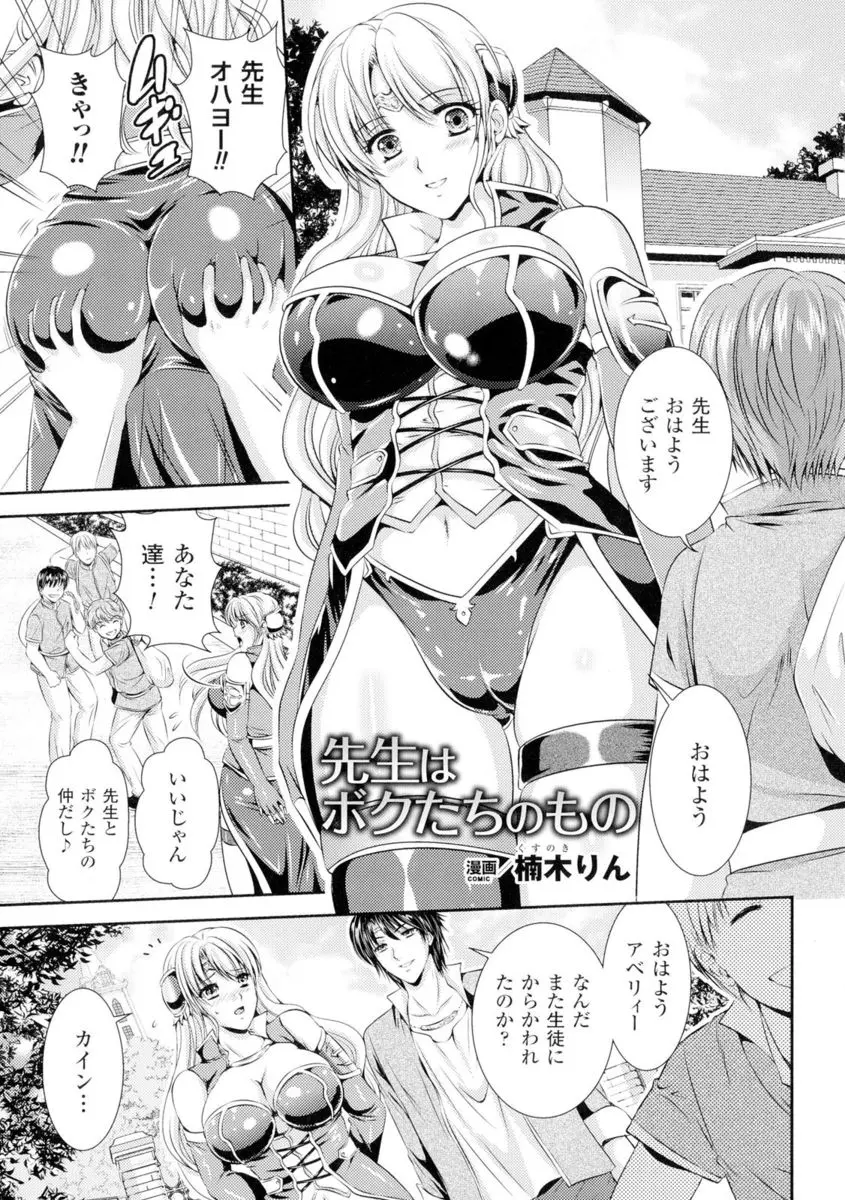 【エロ漫画】巨乳の女教師がショタ達に囲まれて複数プレイで犯される！強引にフェラチオやパイズリさせられて正常位でマンコにチンポをハメられるｗｗｗ