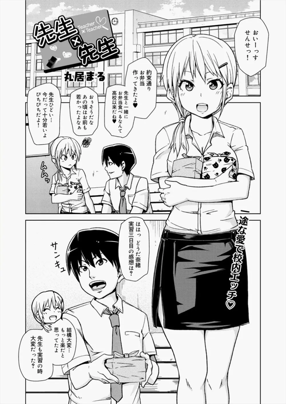 【エロ漫画】大好きな男性教師と同じ学校に新任教師としてかつての巨乳な教え子が帰ってきた、手作り弁当を作り毎日が幸せ、イチャラブセックスしまくるのだったｗｗｗ