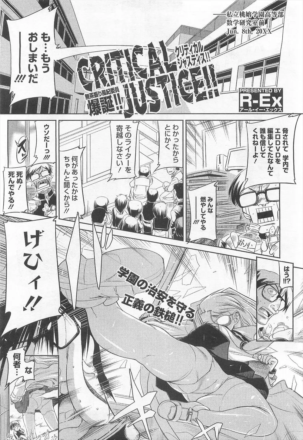 【エロ漫画】風紀委員のJKが謎の男の指示でマンコにバイブを挿入して男に告白してマンコにチンポを即ハメする！感じまくってザーメンを中出しされるｗｗｗ