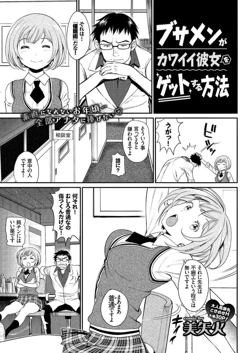 【エロ漫画】いつも相談室にくる巨乳JKが催眠術にかかったふりで服を脱ぎだし無理やり告白させキスしてきた、たまらず手マンとクンニして生挿入で中だしセックスをしてしまう先生！