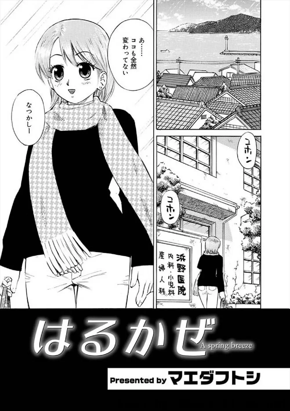 【エロ漫画】都会の生活につかれた巨乳お姉さんが田舎に帰ってきたら、幼なじみが病院を父親から継いでいて、久し振りにお医者さんごっこでエッチしちゃうwww