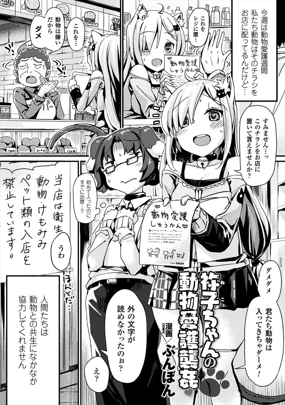 【エロ漫画】巨乳の猫耳のケモナー少女が動物愛護のチラシを置いてもらおうと思って動物病院に行ったら尻尾に媚薬を注射されて潮吹きアクメしてしまうｗｗｗ