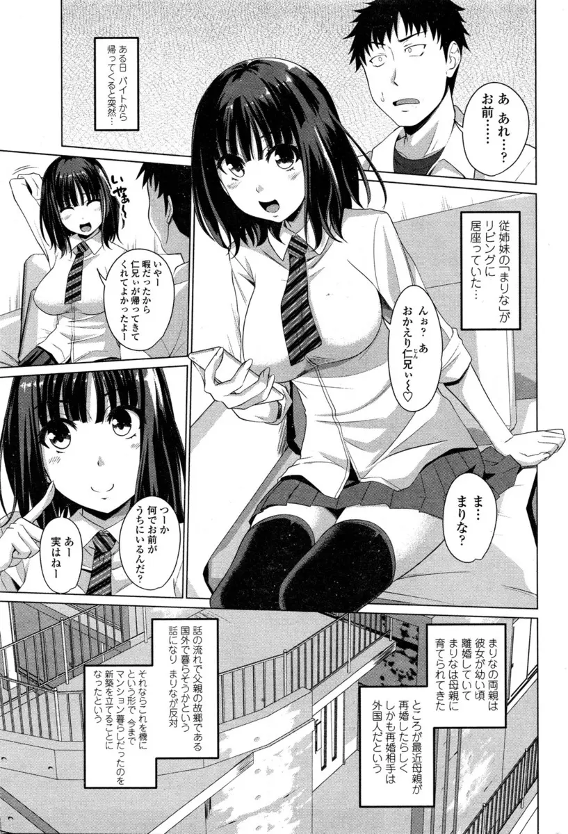 【エロ漫画】イトコの巨乳JKと同居することになったがセフレにさせられフェラチオで口内射精、パイズリや手コキもされ生挿入で中だし性欲の強いイトコだった件！！