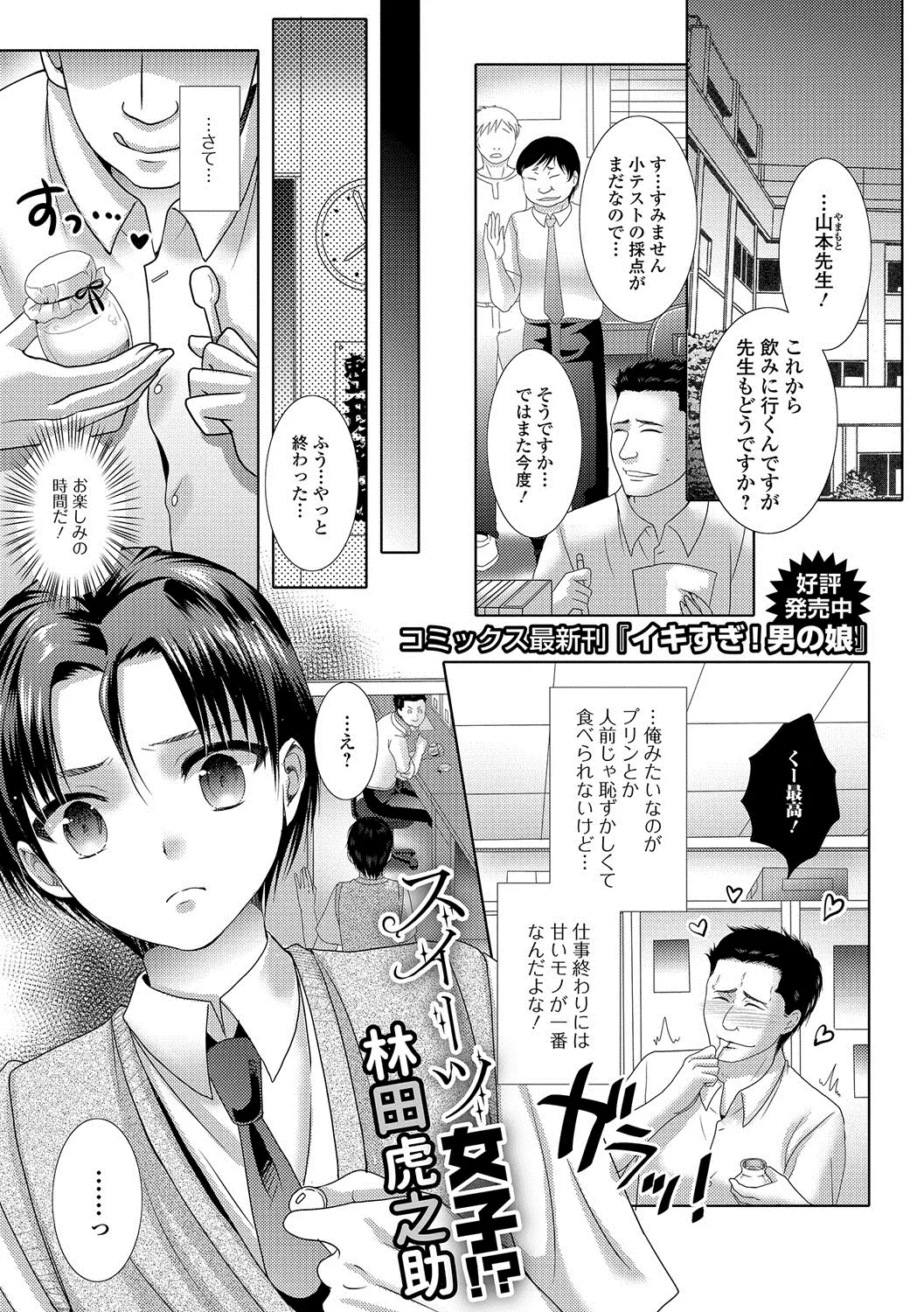 【エロ漫画】ゴツい男性教師がクールな優等生男の娘にメイプルシロップを舐めさせてチンポをフェラチオさせる！バックでアナルにチンポをハメて中出しｗｗｗ