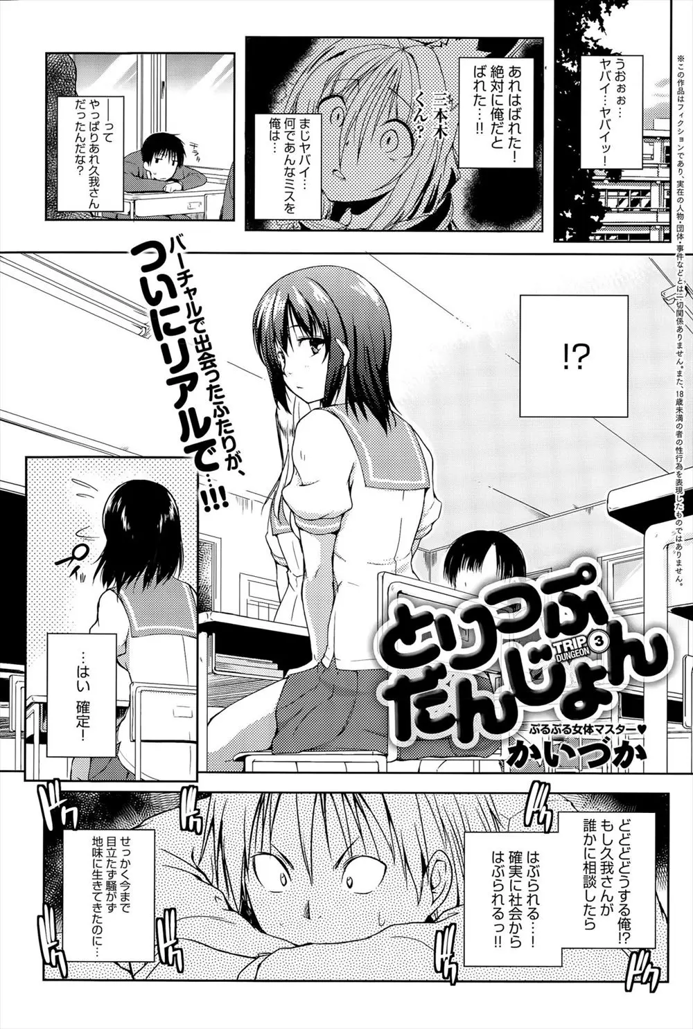 【エロ漫画】バーチャルなネトゲでクラスの美少女JKをレイプしてしまった男子がリアルで美少女に誘惑され彼女の家でフェラチオさせて口内射精、生挿入セックスザーメンを体にかける！