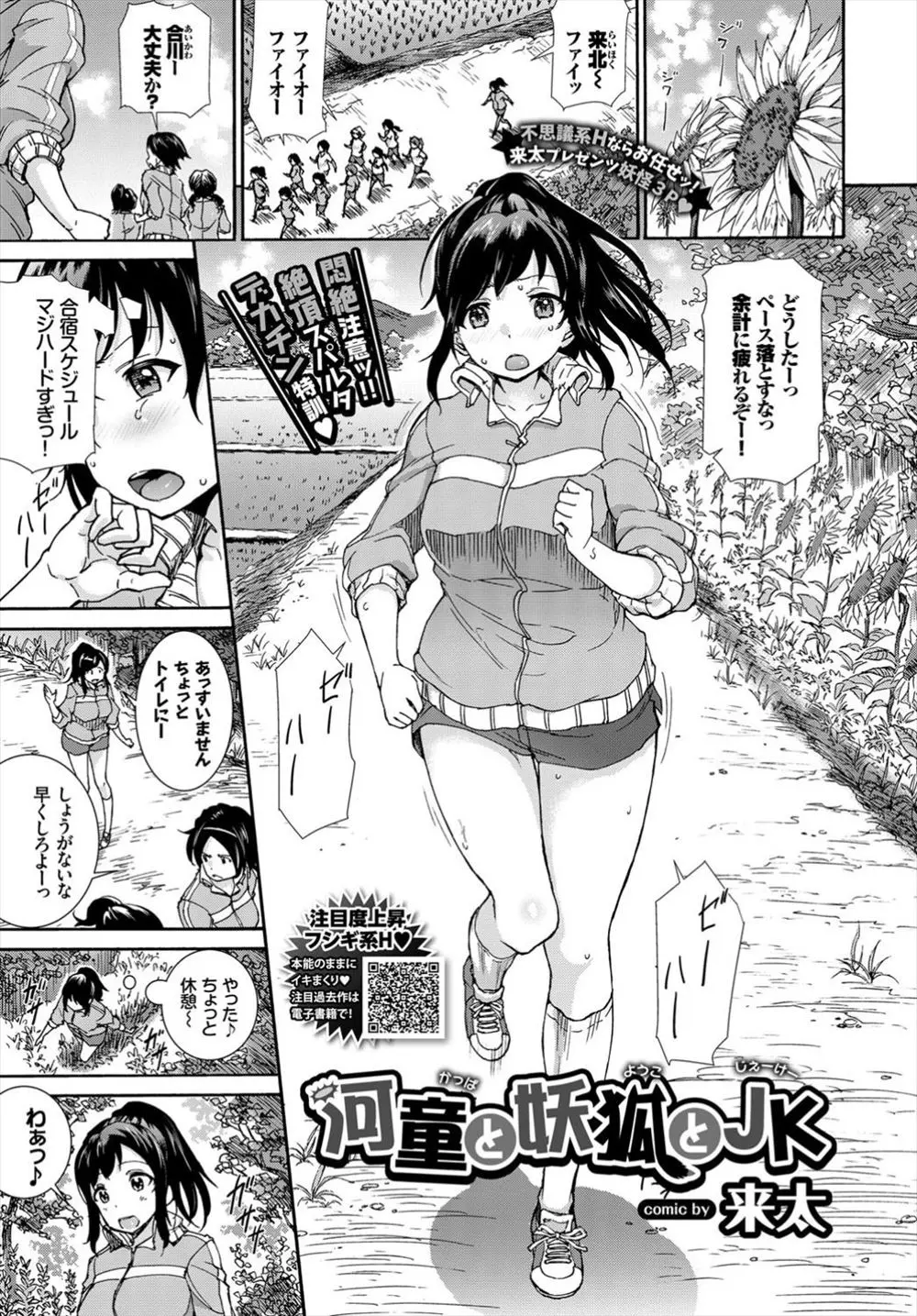 【エロ漫画】運動部の練習中にトイレに行きたくなったので河原に行ってビキニ姿になったらムラムラしてオナニーをしていたらショタが来て3Pに発展ｗｗｗ