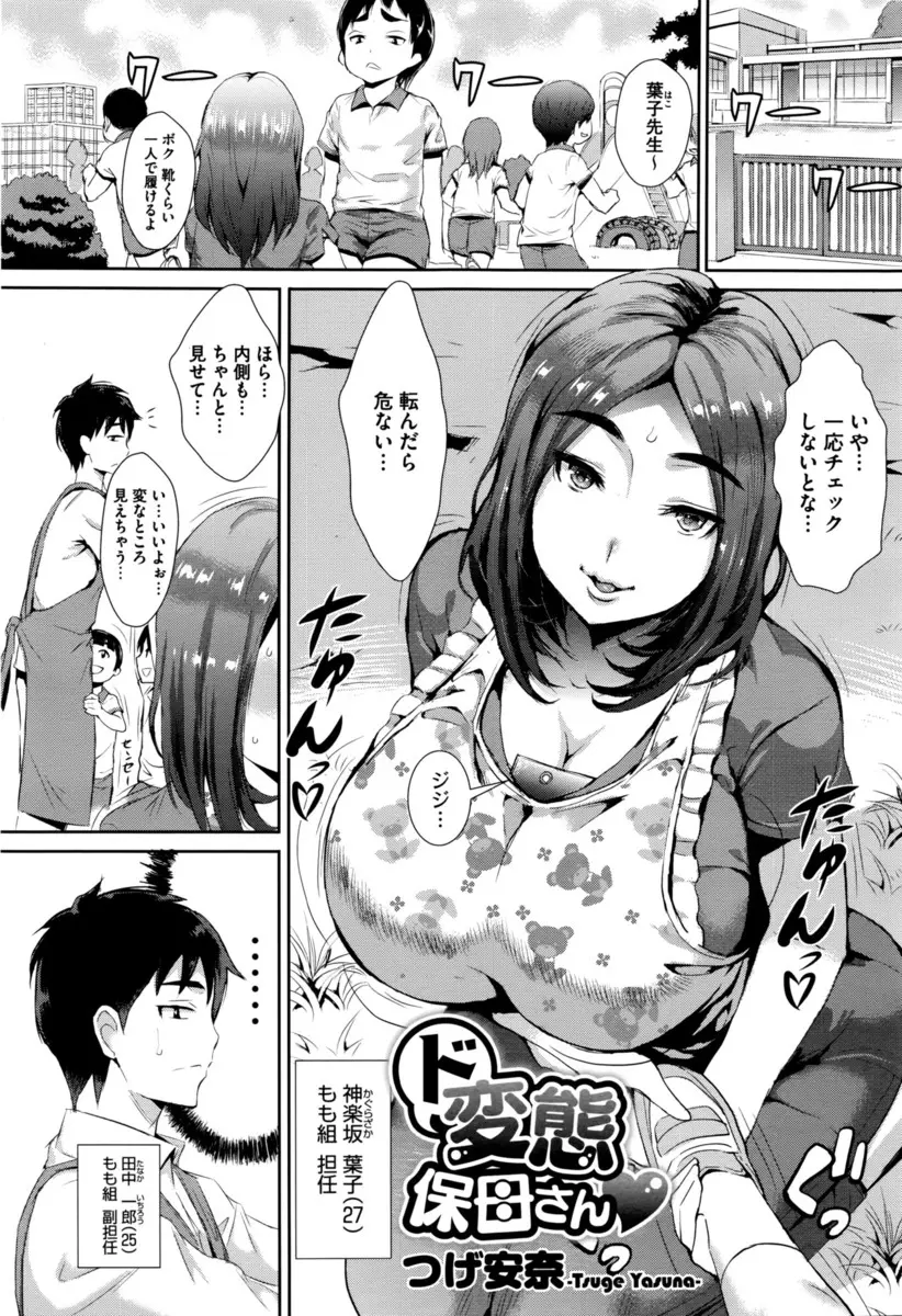 【エロ漫画】職場でオナニーしようとするショタ好きの変態爆乳保母の性癖を変えようとした男が、手マンで潮吹きしてからクンニして生挿入中出しするセックスしちゃった！