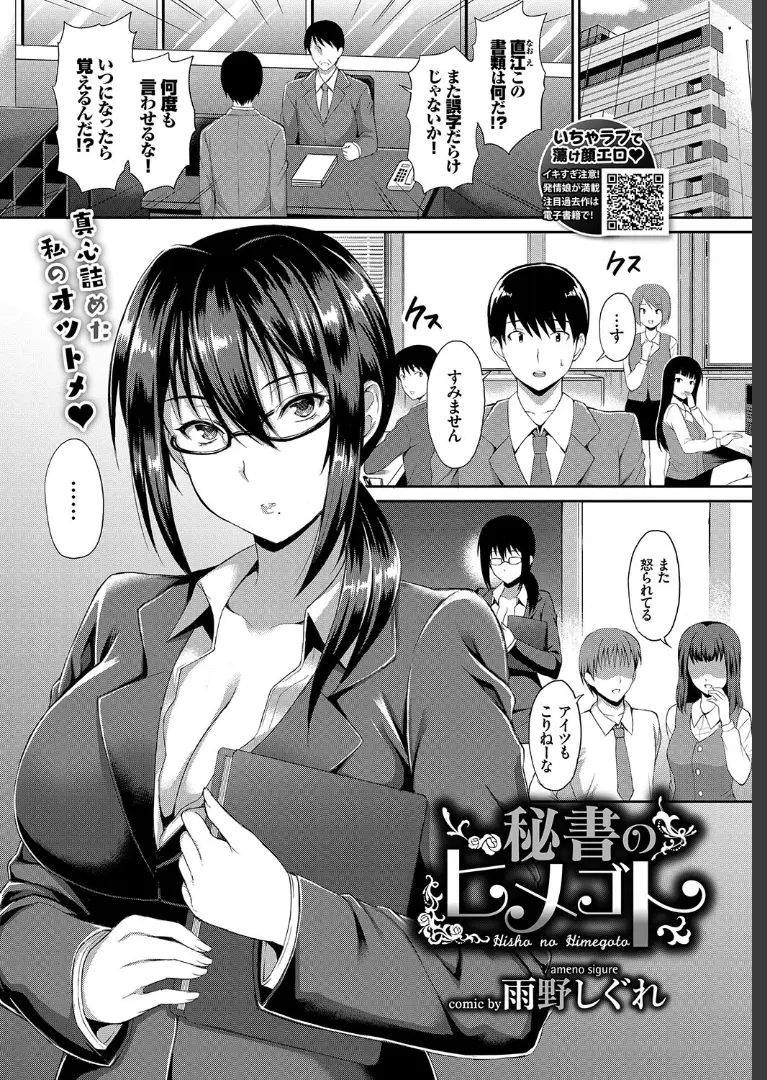 【エロ漫画】厳しい上司に怒られた後に慰めてくれた美人なOLと会社でセックス！メガネが似合うOLにチンポをフェラチオされてザーメンを口内射精してバックでマンコにチンポをハメるｗｗｗ