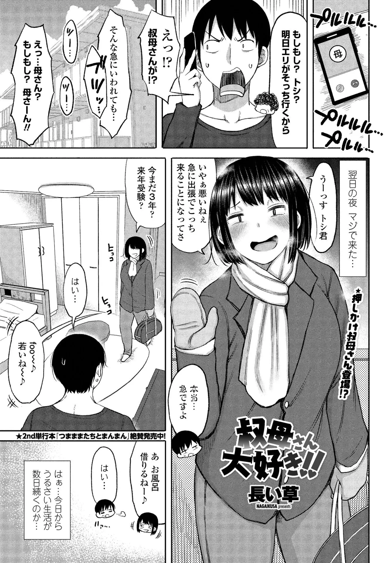 【エロ漫画】出張で泊まりにやってきた巨乳の叔母がおっぱいを見せつけてきて勃起したチンポをフェラチオ、マンコも見せつけてきたので中だししたったｗｗ