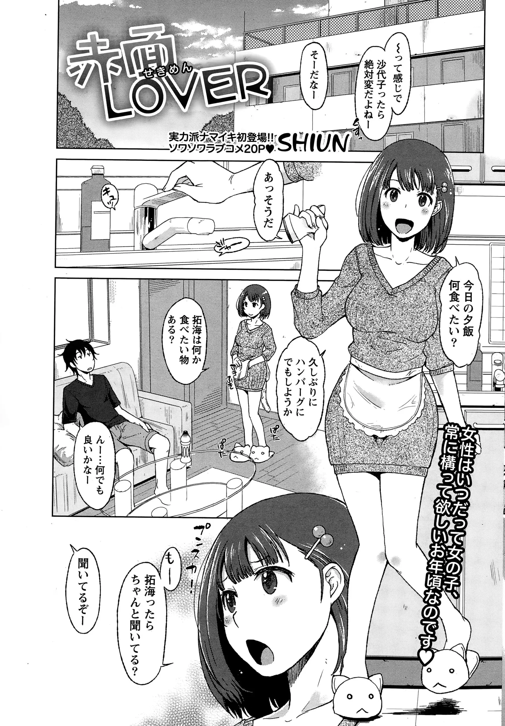 【エロ漫画】なんだか最近、無気力になった彼を心配した彼女が彼の好きなアイドル過激コスプレに着替え彼氏を励ます、そんな彼女にたまらなくなった彼は彼女にエッチをしたいと言いだすｗｗｗ