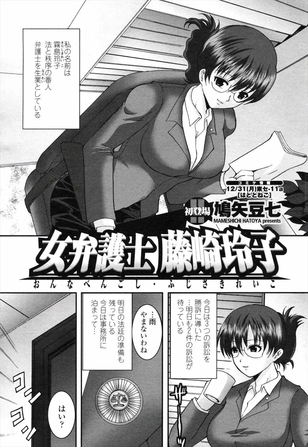 【エロ漫画】巨乳でメガネの女弁護士が半年前に両親を事故で失い依頼人だった青年に告白されて押し倒される、パンスト破られ生挿入でセックス、フェラやパイズリもさせられ中だしされてしまう！