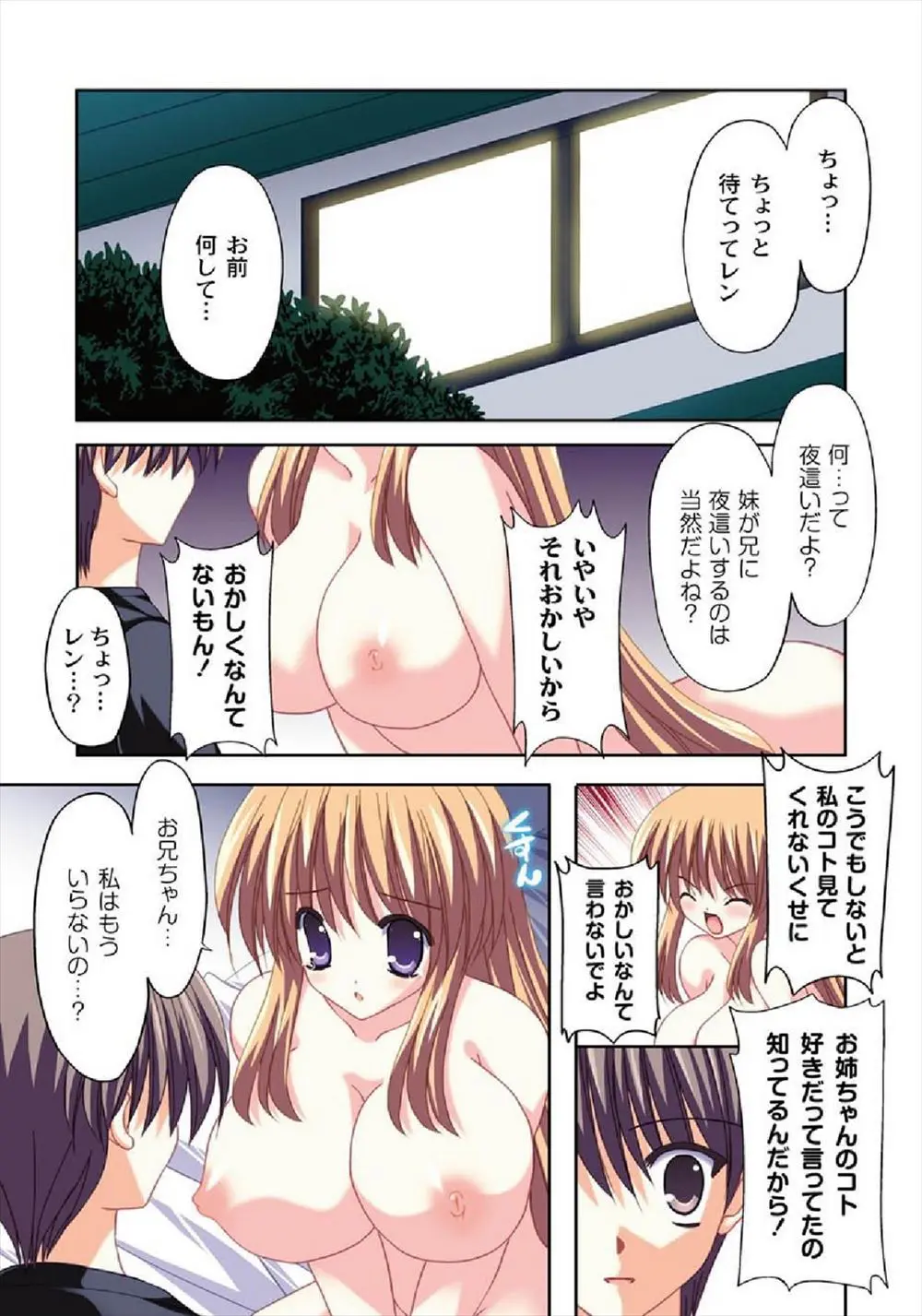 【エロ漫画】姉にばっかりえっちしてずるいよお兄ちゃんと夜這いをかけてきた爆乳妹、どっちがいいのと聞くと両方好きと言ってもらい安心した妹と姉が3Pセックス！