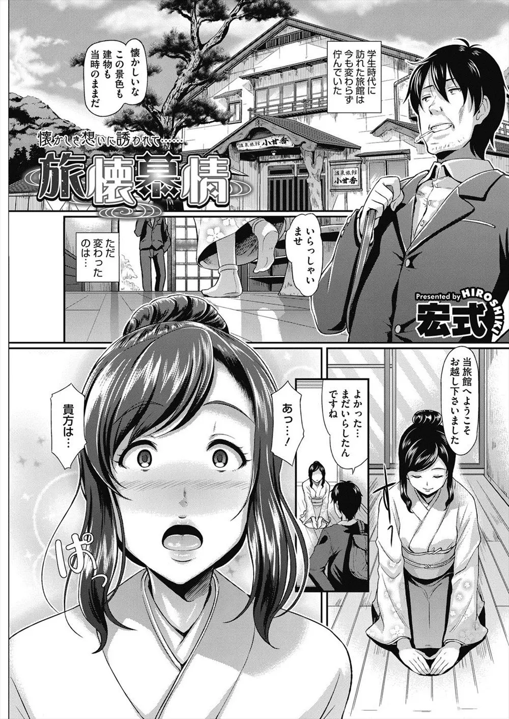 【エロ漫画】学生時代に旅館でエッチした仲居さん。久々にその旅館に行ったら女将になってた！再会後口説いてNTRセックスに持ち込む男のズルさｗｗｗ