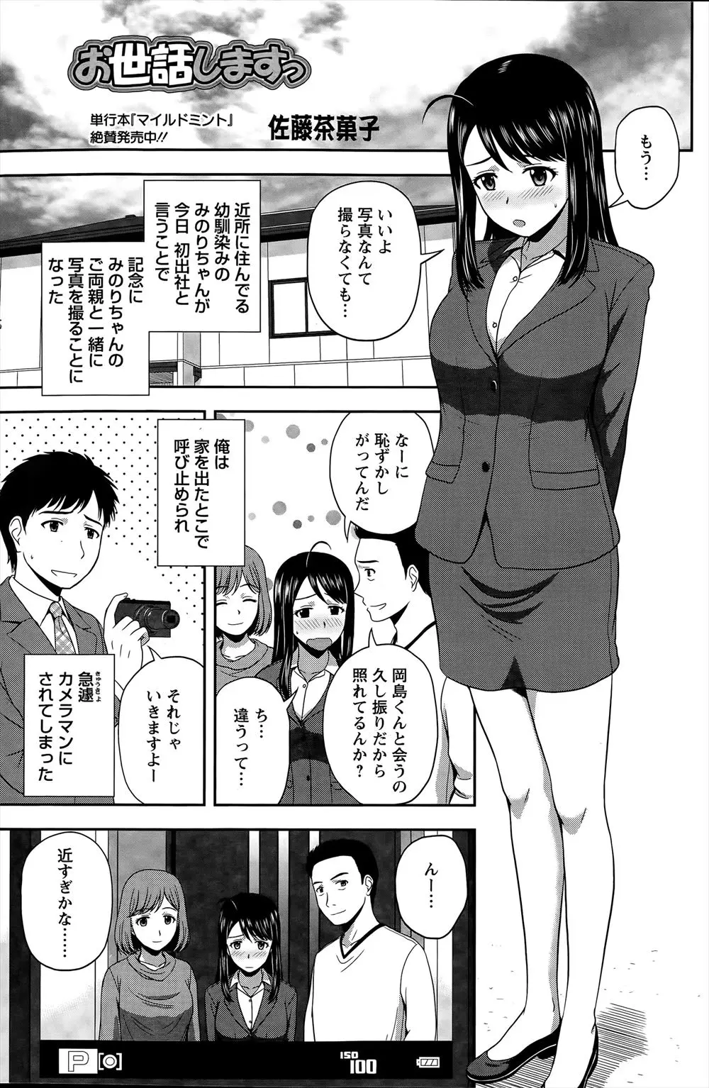 【エロ漫画】幼なじみの写真を撮っているときに後ろに下がり車にはねられた男が、お見舞いに来てくれた幼なじみに身体を拭いてもらいながらいちゃラブ中出しセックスして性欲処理もしてもらった♪