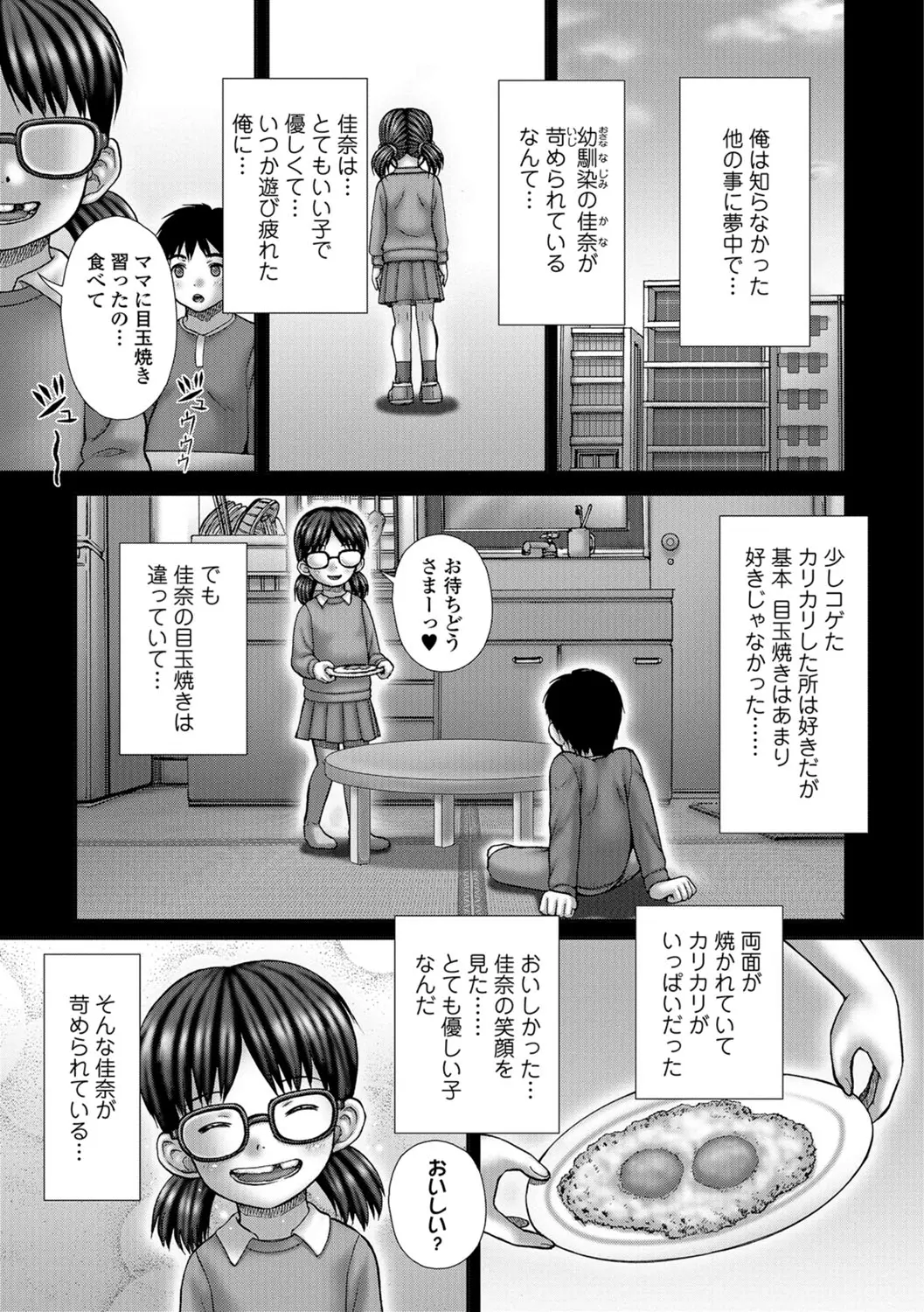 【エロ漫画】いじめられっ子のロリな女の子が男らしいショタの男の子と体が入れ替わりエロ本を見て勃起してレイプでマンコにチンポを生ハメして中出しｗｗｗ