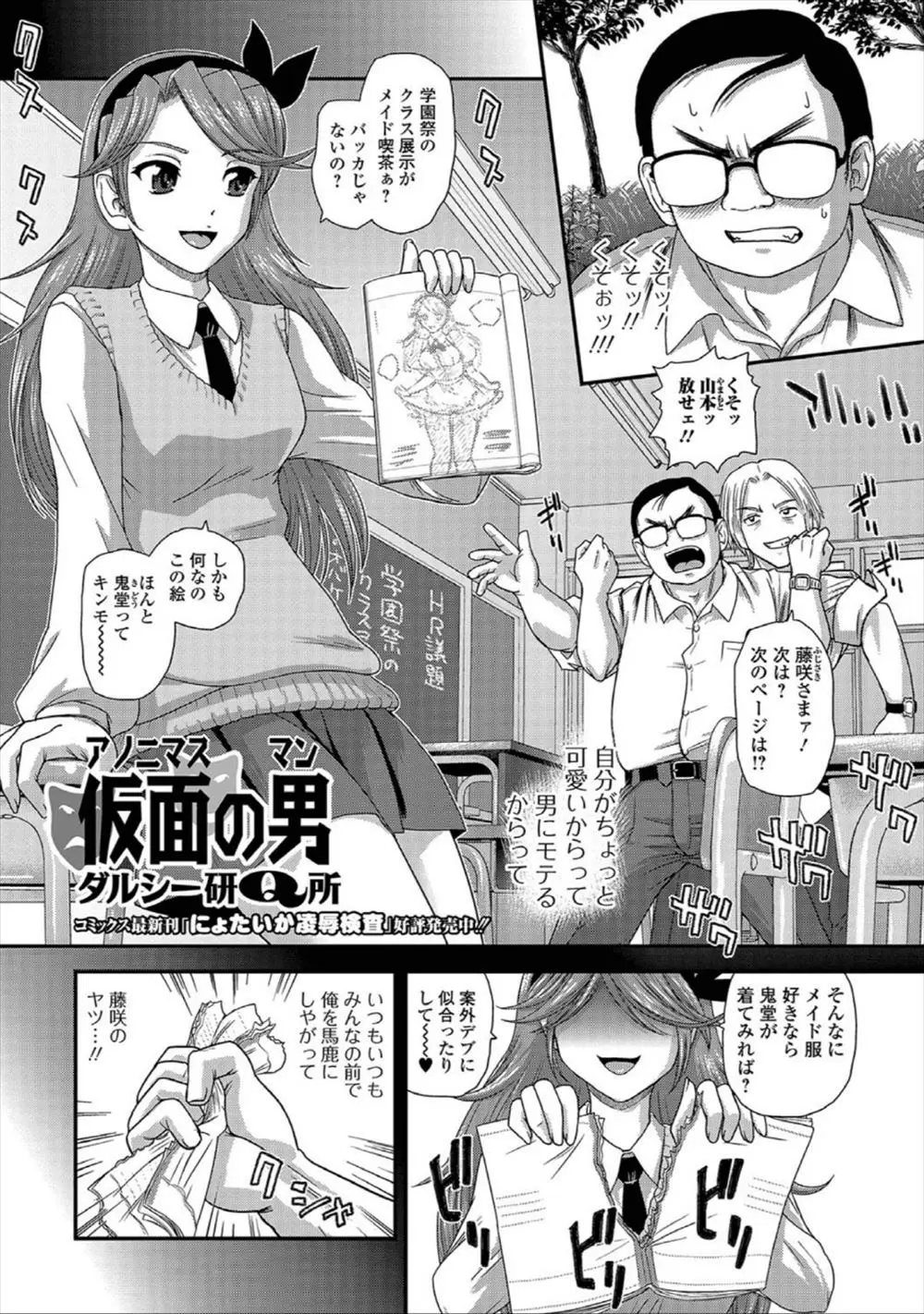 【エロ漫画】生意気なJKがキモヲタの男と体が入れ替わってしまって入れ替わった相手とセックスする！キモヲタは美女の体をオナニーしまくって堪能するｗｗｗ