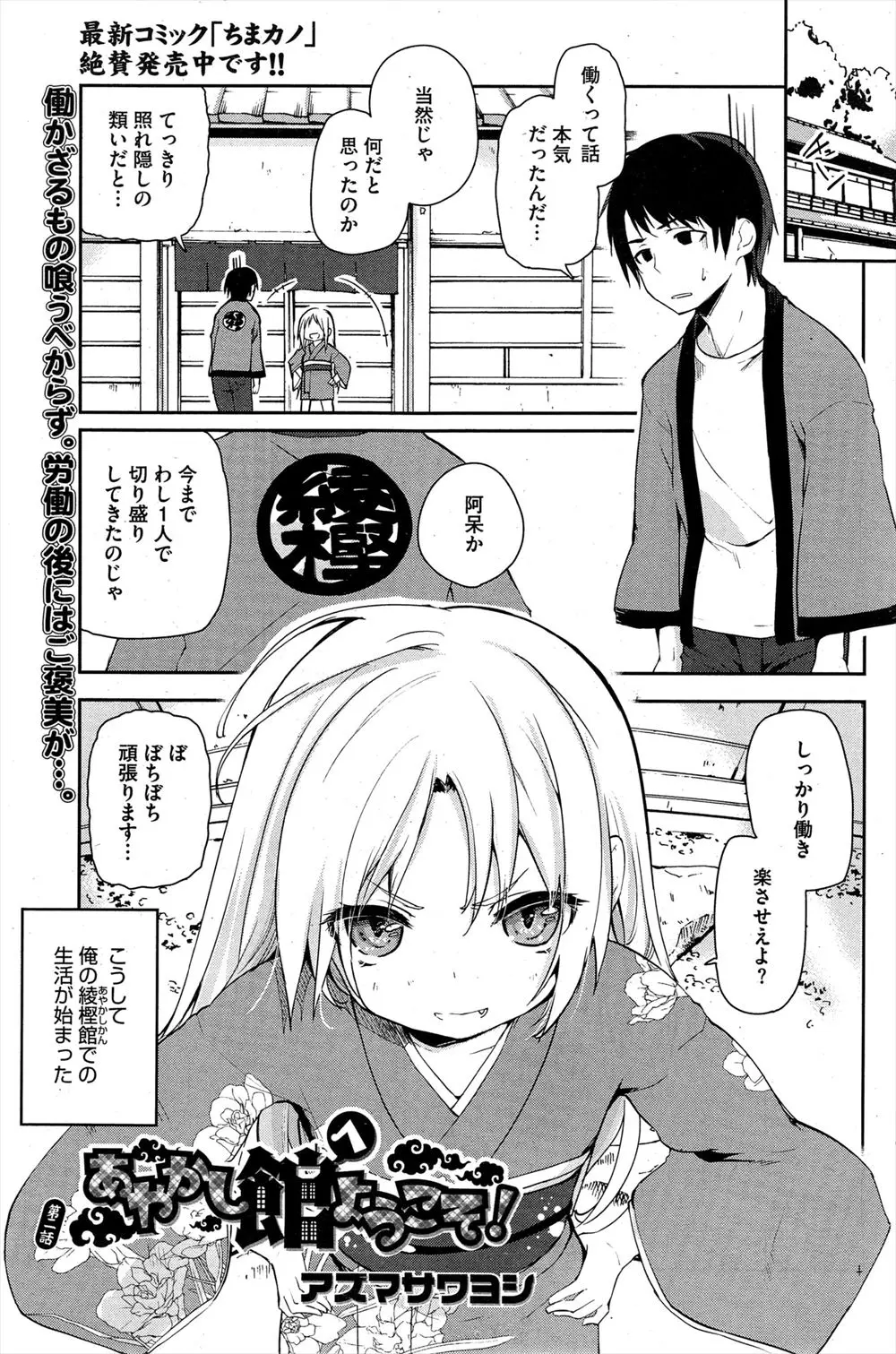 【エロ漫画】ロリっぽい鬼の女将が切り盛りする旅館で働く事になった男が一週間仕事を頑張ったので女将に労ってもらい手コキからのローション素股からのバックでエッチｗｗｗ