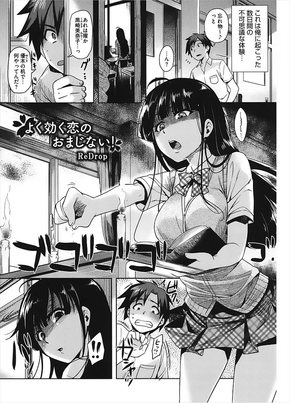 【エロ漫画】巨乳クラスメイトが恋のおまじないをしていたのを見てしまい手伝うことになった男子がおまじないと称しエッチな事をしていきエスカレート！