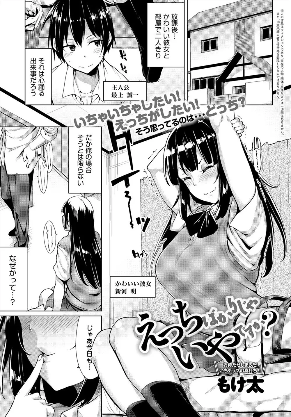 【エロ漫画】とてもかわいい彼女が出来たが、すきあらばセックスをしようとしてきてうんざりしていた彼がセックスを断ると、じゃこっちに聞くと彼のチンポをフェラチオしちゃうwww