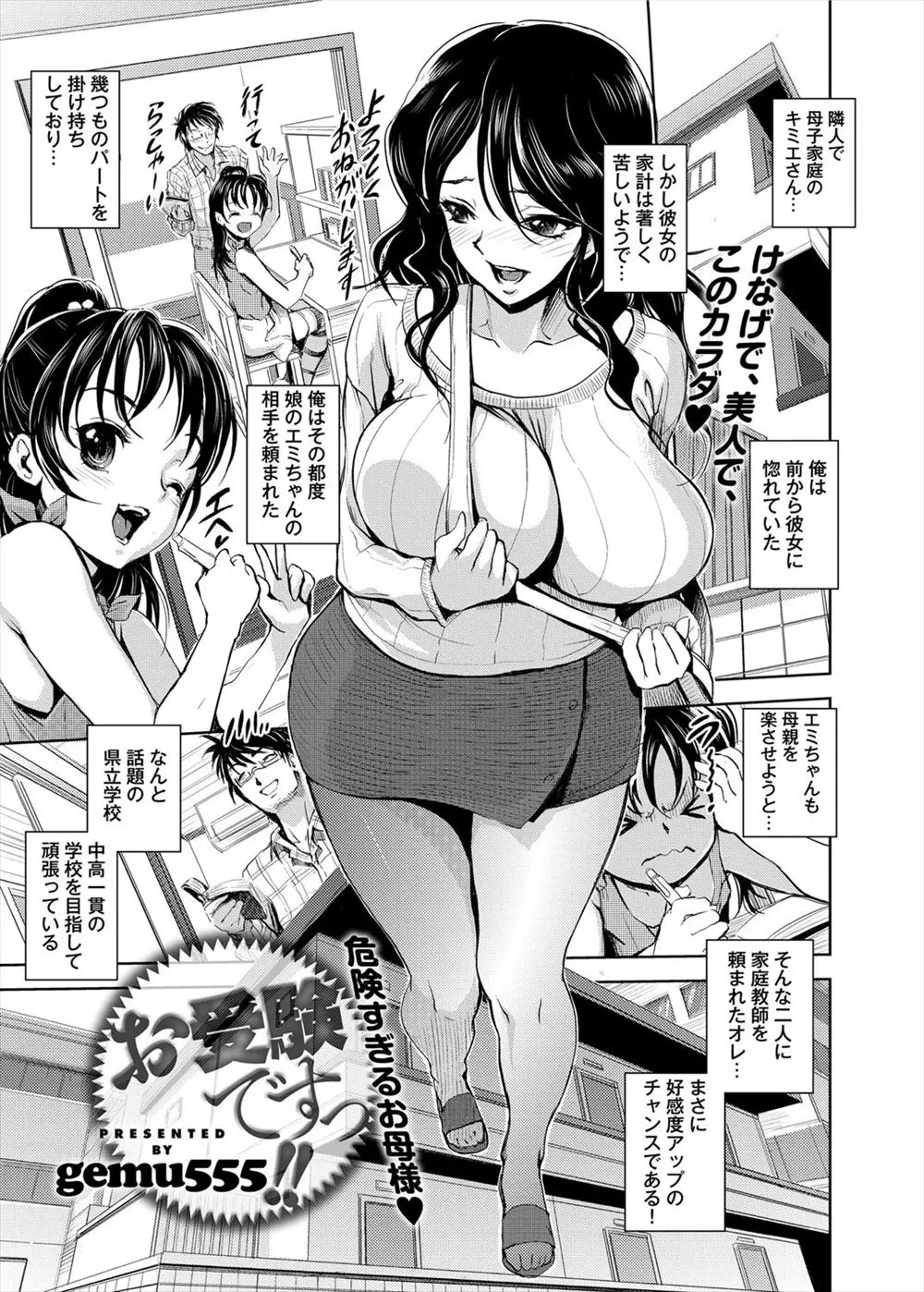 【エロ漫画】母子家庭の巨乳熟女に頼まれて子供の家庭教師をしていた若い男が熟女に誘惑されてフェラやパイズリ中だしして新しいパパになる！