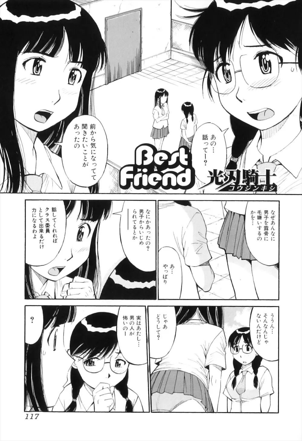 【エロ漫画】男子を毛嫌いする巨乳メガネっ娘JKがクラス委員のふたなりJKに男子になれるために手コキや手マン、フェラチオさせられ口内射精、たまらなくなった委員長が生挿入で中だし大量発射！