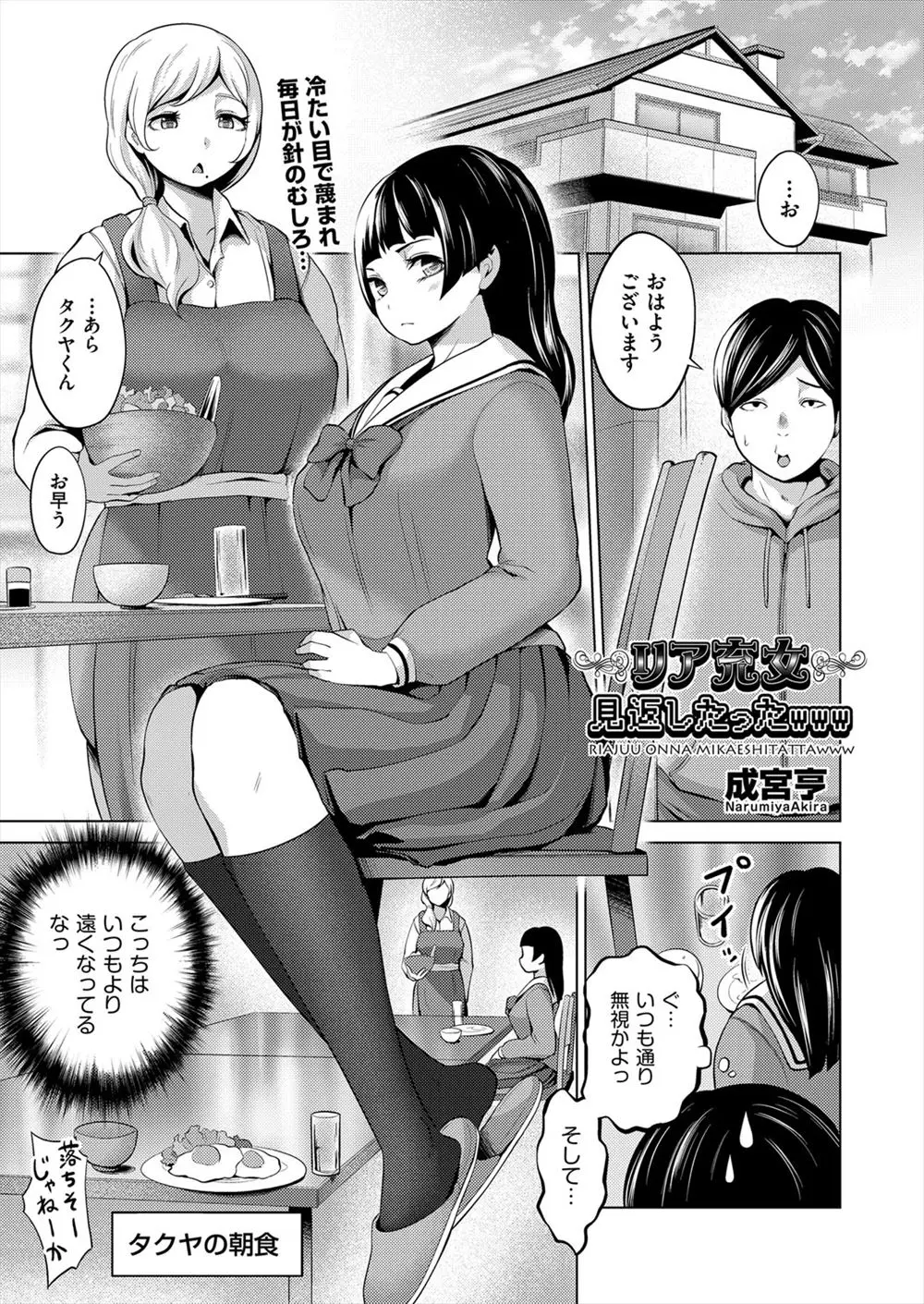 【エロ漫画】浪人の男が叔母の家に居候したらJKの娘に蔑まれたので催眠香を買って宅配便の女に使ってチンポをフェラチオさせる！JKの娘と叔母も犯したったｗｗｗ