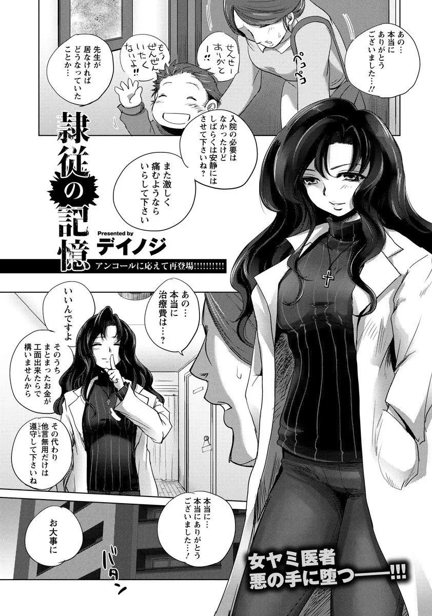 【エロ漫画】闇医者をしていた巨乳美女、昔の悪い男たちに捕まってしまった、服を脱がされてフェラチオや中だし輪姦されてしまう！