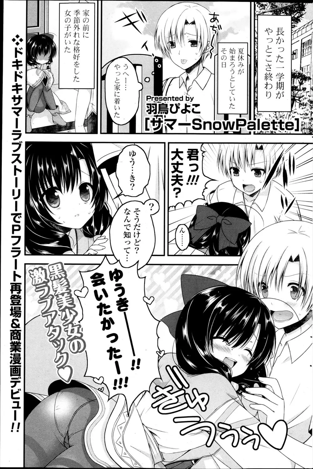 【エロ漫画】10年前に助けてあげた女の子と再会してイチャラブセックス！ねっとりとチンポをフェラチオしてもらってザーメンを口内射精して正常位で中出しｗｗｗ