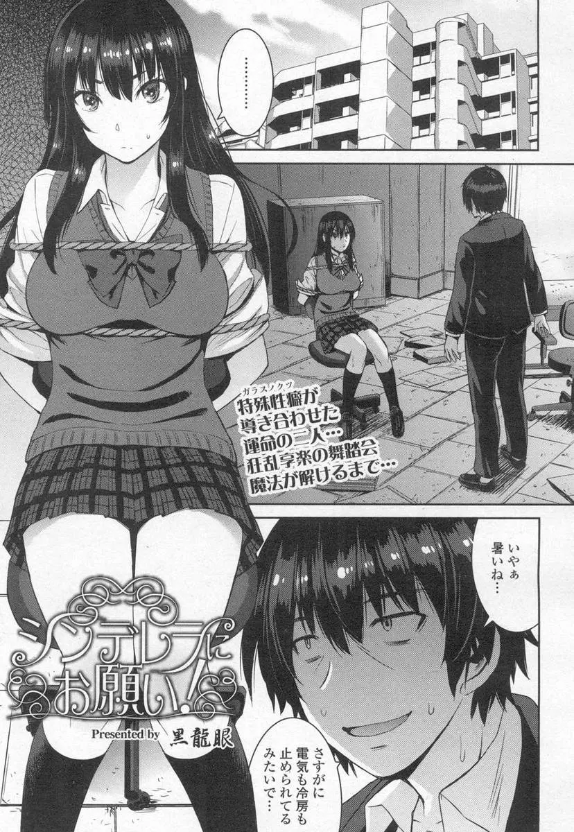 【エロ漫画】変態ドM男に緊縛拘束されてお姫様になって欲しいと頼まれたドS巨乳JKが、男を凌辱した後ペニバンを装着してアナルにぶち込む変態プレイして感じちゃった！