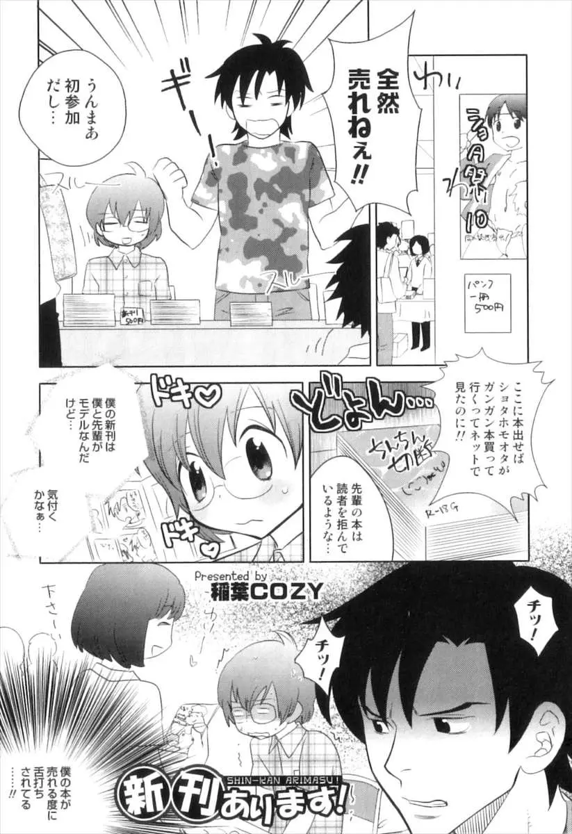 【エロ漫画】同人誌を売る為に女装した男の娘がマイクロビキニを着用してお金をもらいながらチンポをフェラチオしたりアナルにチンポをハメられるｗｗｗ