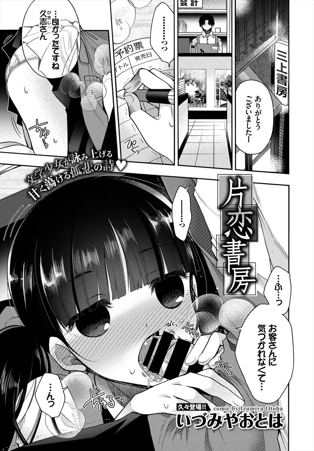 【エロ漫画】好きな人の妹のJKが慰めてくれるようにセックスをさせてくれてチンポを生ハメしたりフェラさせて好きな人の事を思いながら中出しｗｗｗ