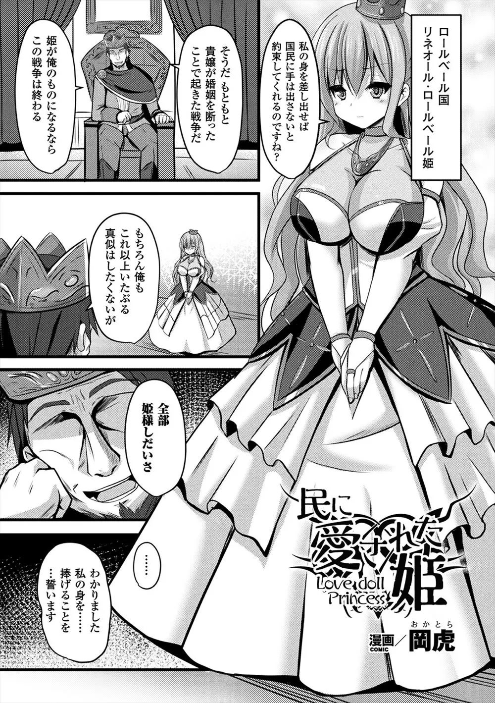 【エロ漫画】国民を守るために身を捧げた巨乳お姫様が性奴隷の刻印を押され、国民の目の前でフェラチオさせられ肉便器に成り下がる！