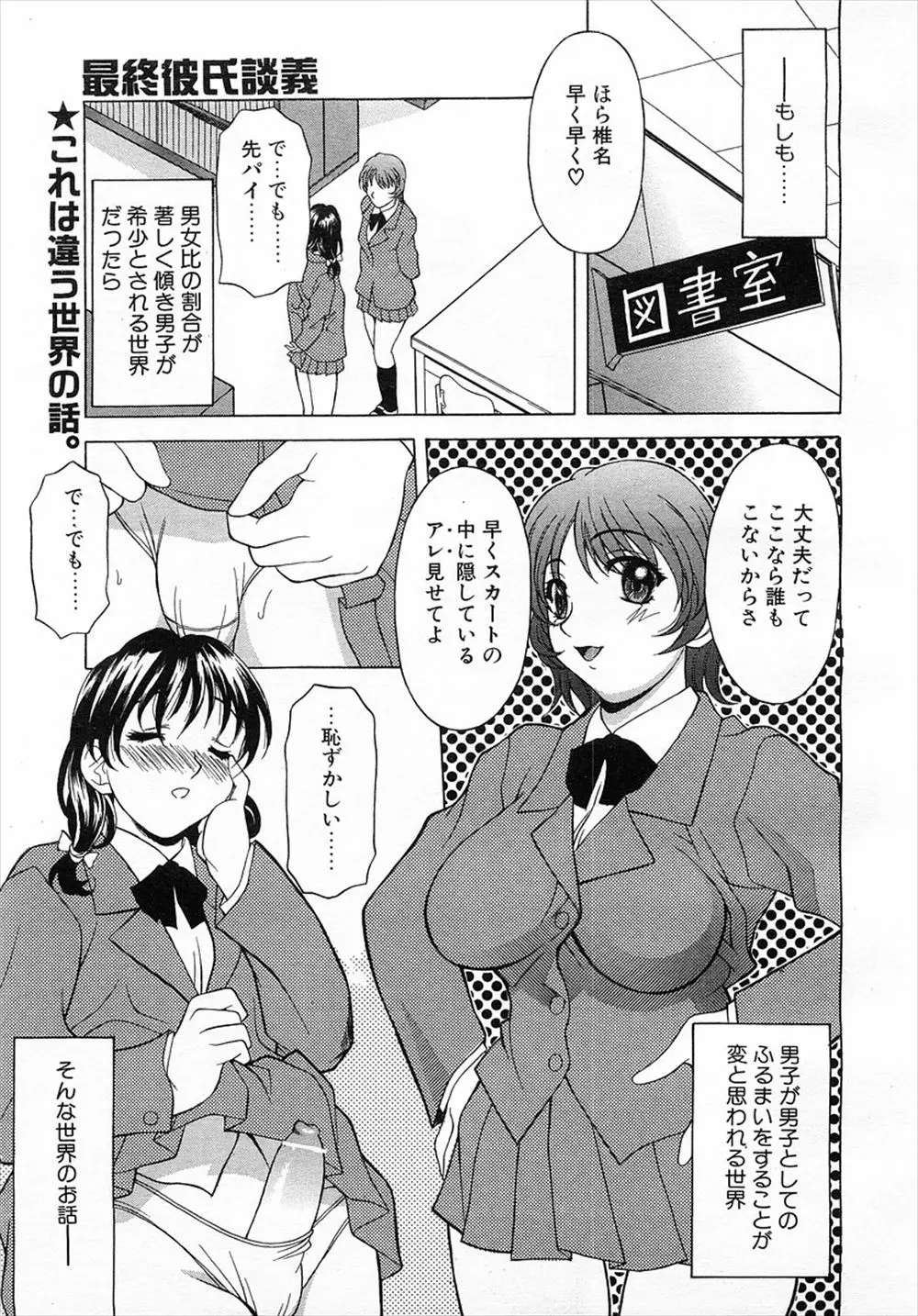 【エロ漫画】男子が貴重な存在になった世界でチンコを見るのがはじめてのクラスメイトや巨乳女教師にエッチされる男子がフェラやパイズリ中だしセックス、次々と種付けしていくww