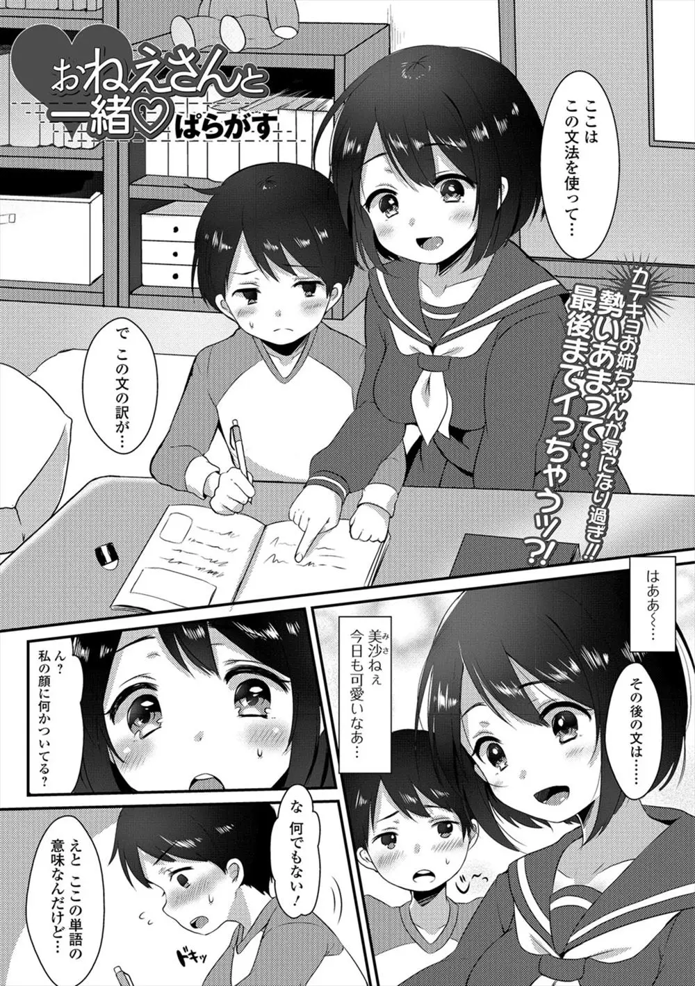 【エロ漫画】セーラー服の可愛い巨乳家庭教師にショタが我慢できずに抱きついて告白したら、やさしくフェラして手コキで射精、生挿入セックスで筆おろししてあげる家庭教師！