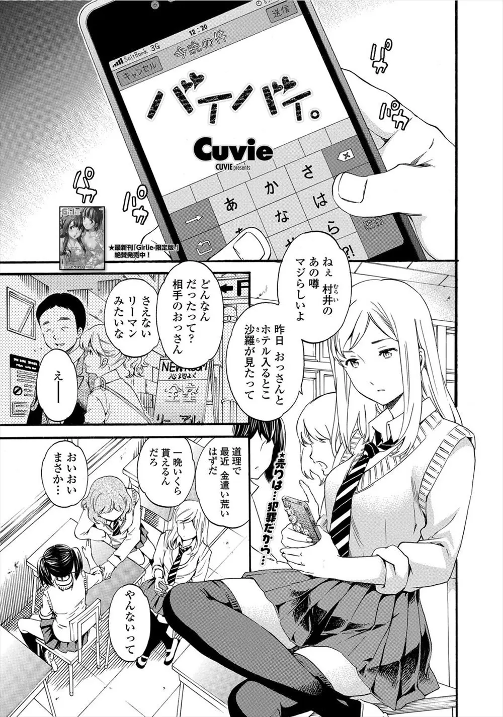 【エロ漫画】おじさんと援助交際していた巨乳JKがバックからセックスされたりフェラチオで口内射精されている内に病みつきになり逆におじさんのチンポを買っちゃうwww