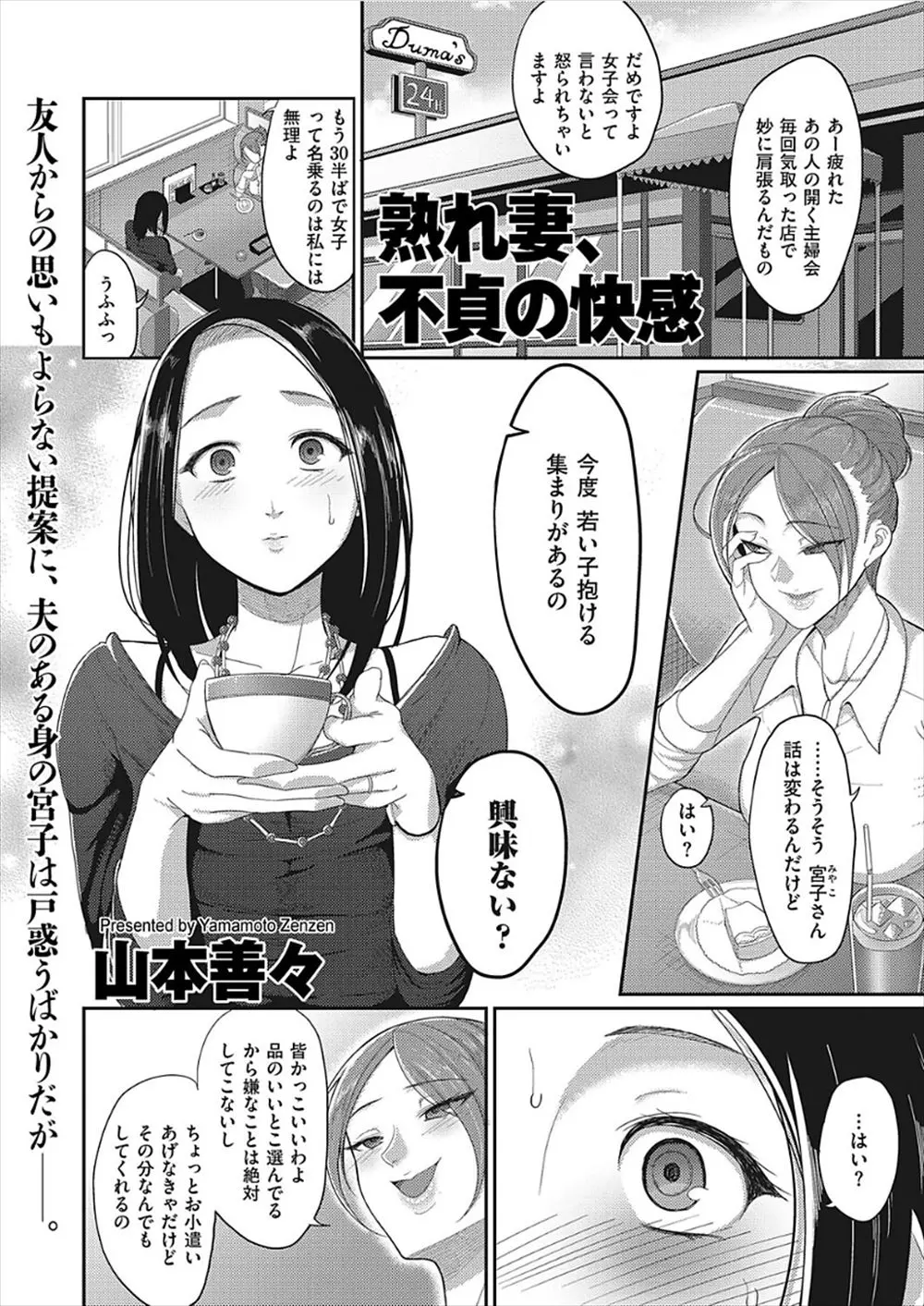 【エロ漫画】友人の主婦に誘われ若い男と不倫NTRセックスをすることになった巨乳人妻が、手マンとクンニしてからシックスナインしたら気持ちよくなり過ぎて悶絶する！