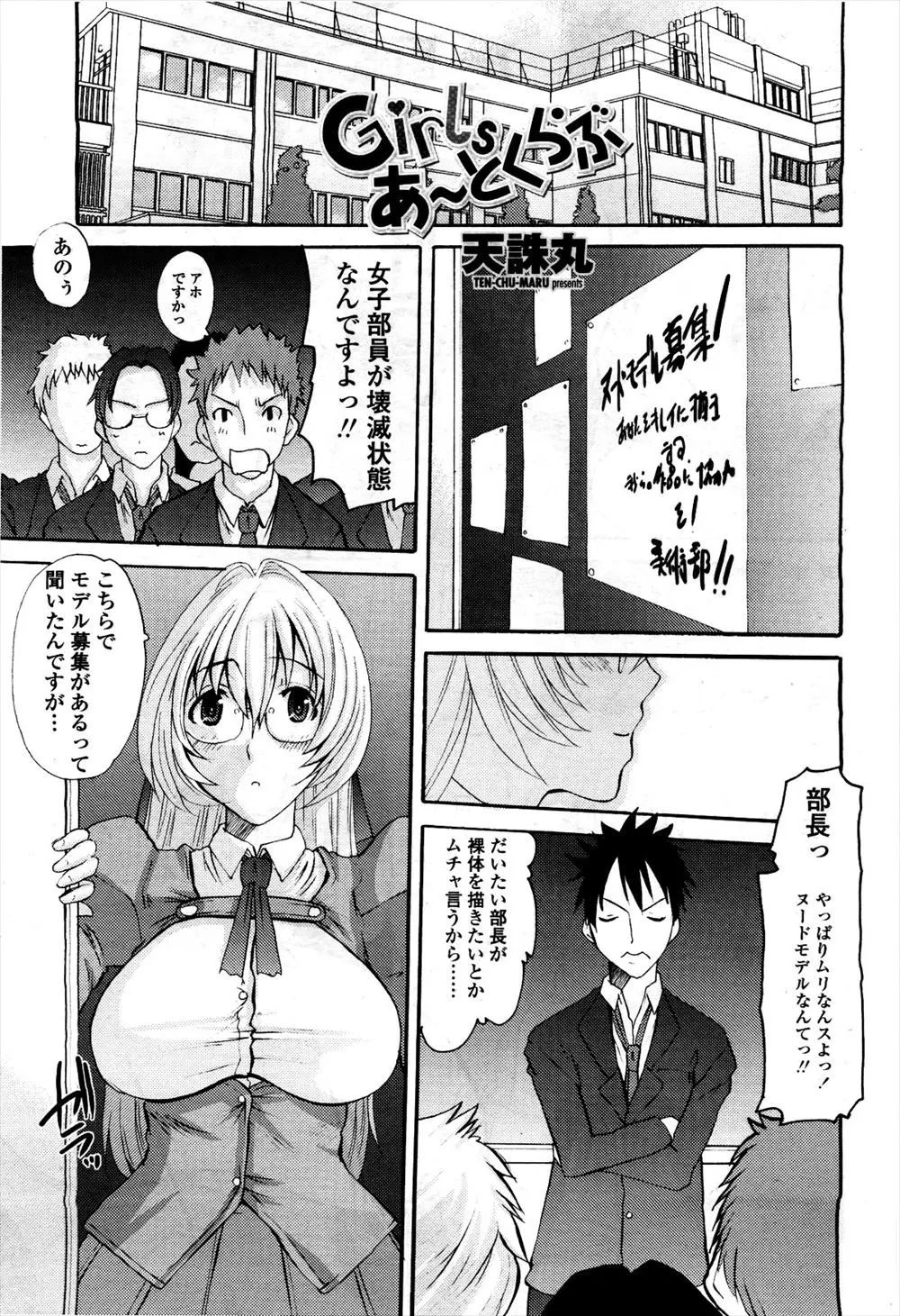 【エロ漫画】エッチな事が大好きなの巨乳美少女が自分の性癖を治そうとヌードモデルになったのだが興奮した美術部の男子と乱交セックスして二穴責めで中だしされちゃうww